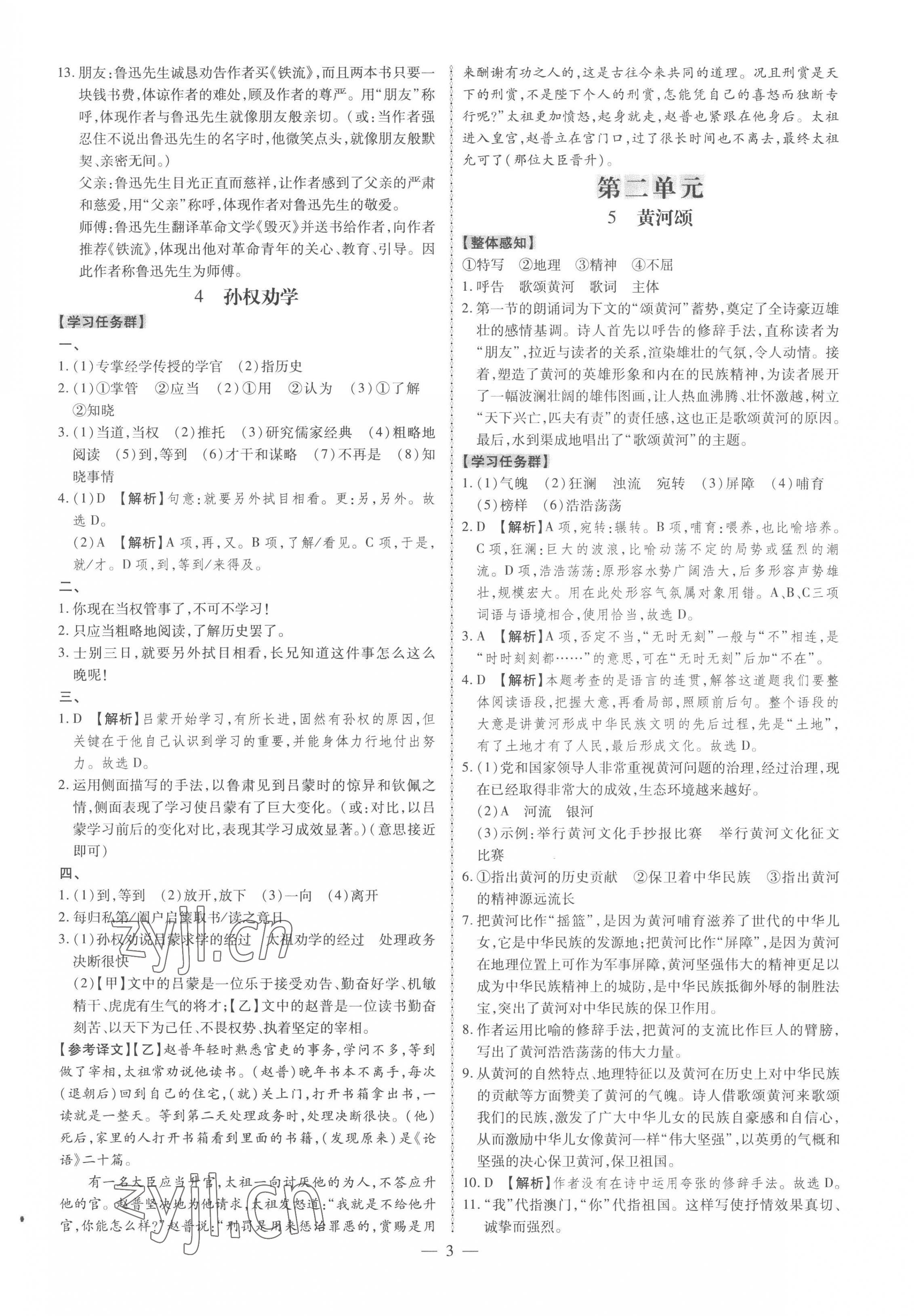 2023年同步?jīng)_刺七年級語文下冊人教版 第3頁