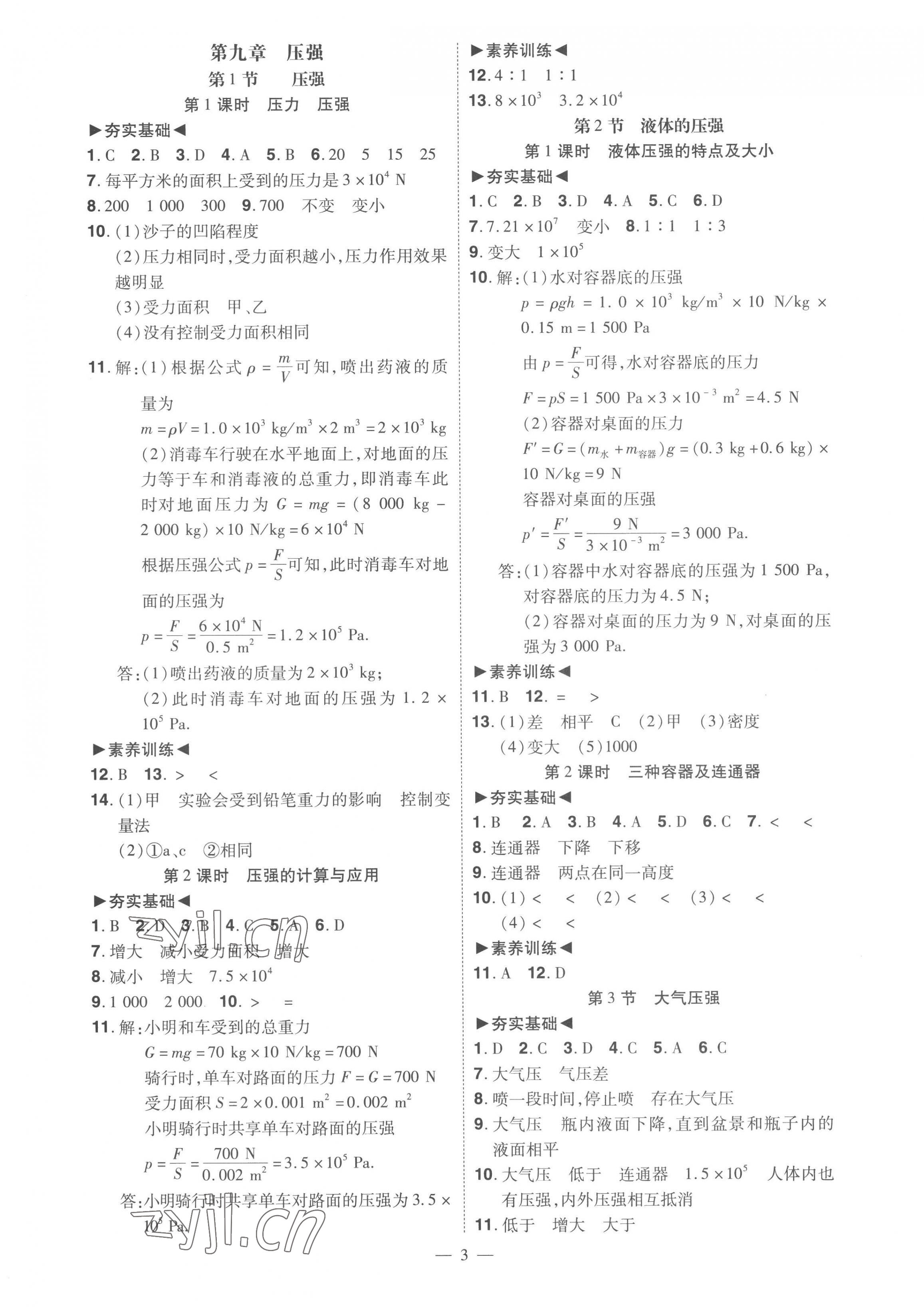 2023年同步?jīng)_刺八年級(jí)物理下冊(cè)人教版 第3頁