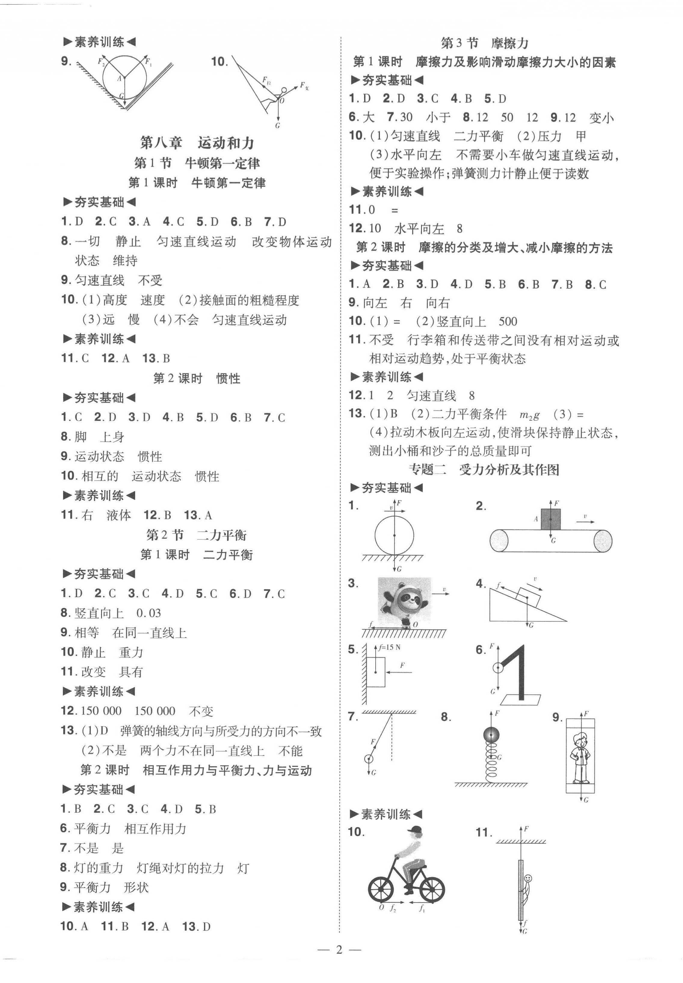 2023年同步?jīng)_刺八年級物理下冊人教版 第2頁