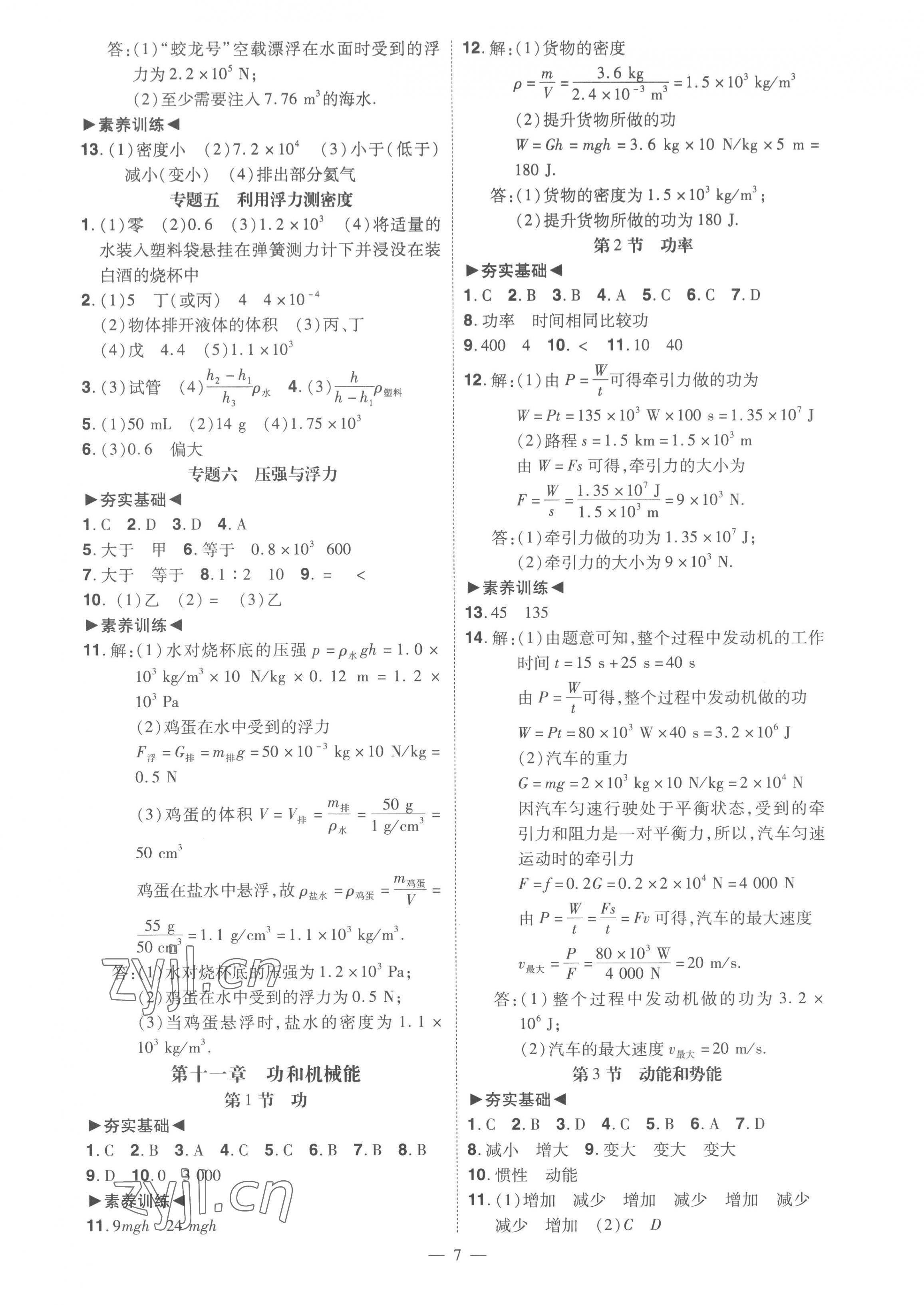 2023年同步?jīng)_刺八年級物理下冊人教版 第7頁