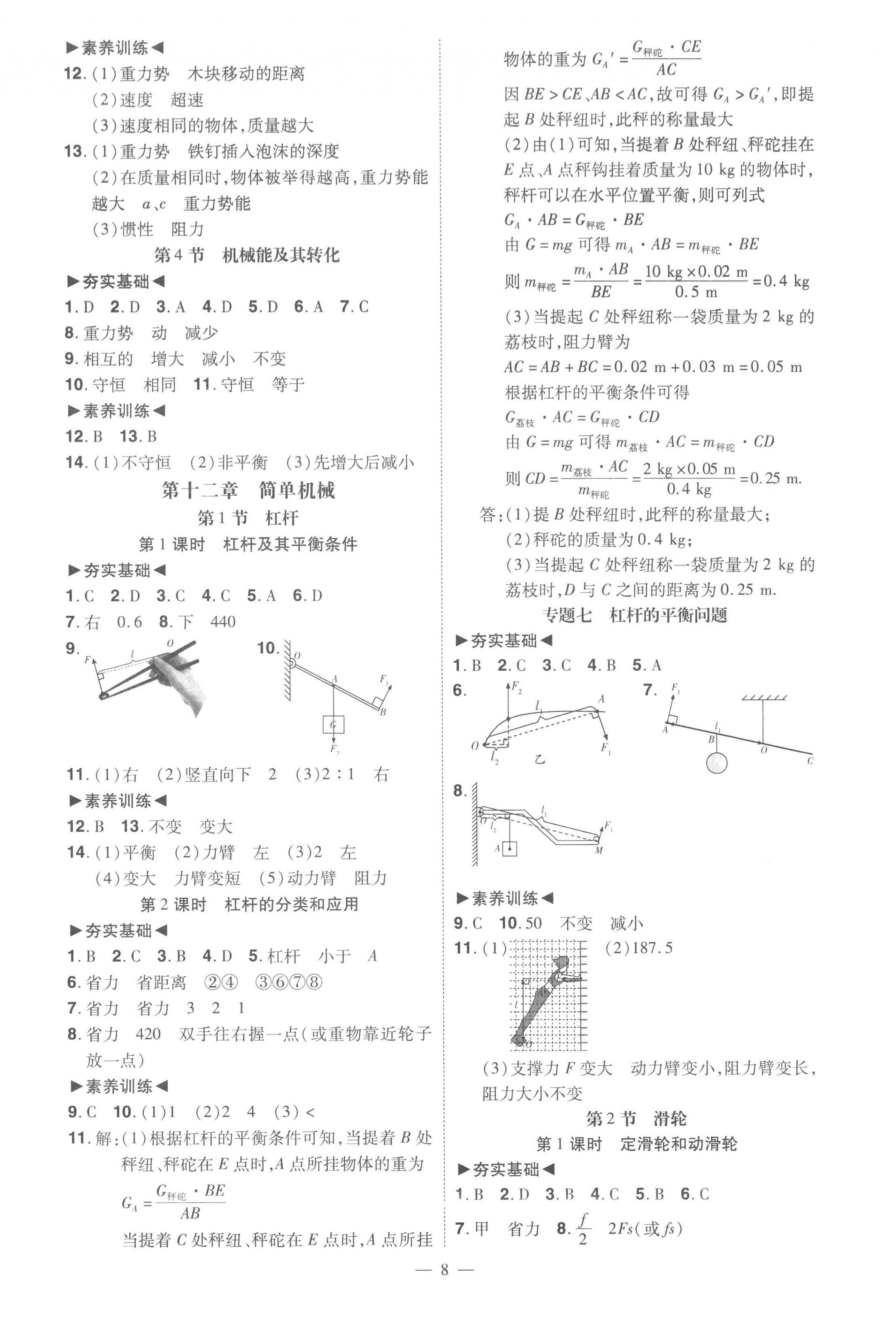 2023年同步?jīng)_刺八年級(jí)物理下冊(cè)人教版 第8頁(yè)