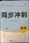 2023年同步?jīng)_刺八年級物理下冊人教版