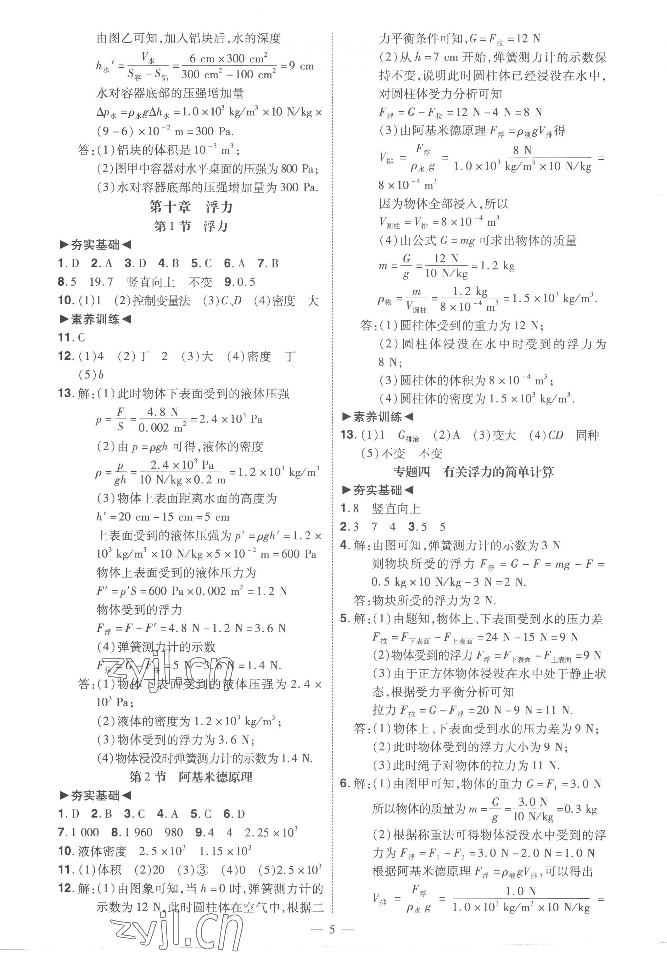 2023年同步?jīng)_刺八年級物理下冊人教版 第5頁