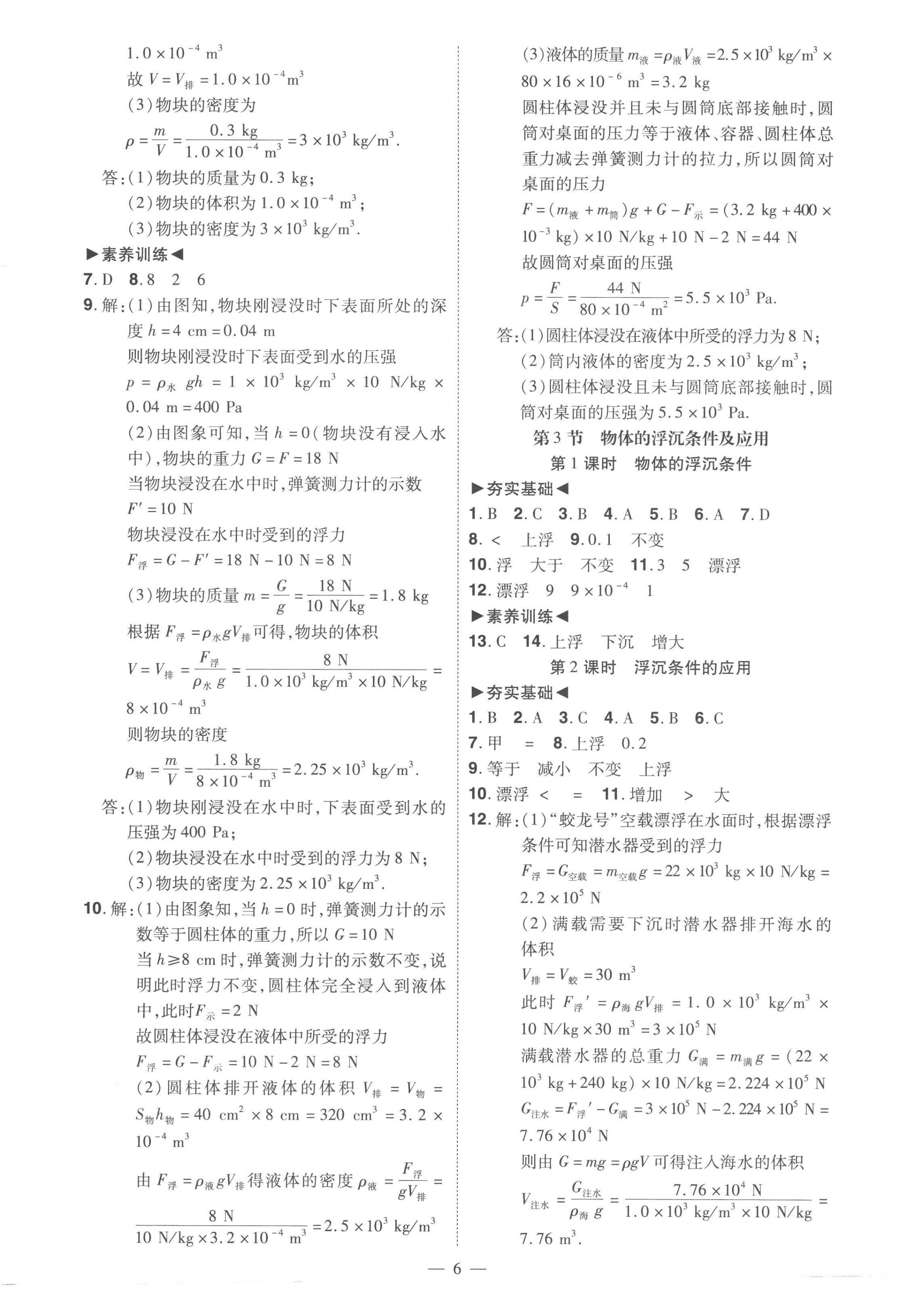 2023年同步?jīng)_刺八年級物理下冊人教版 第6頁