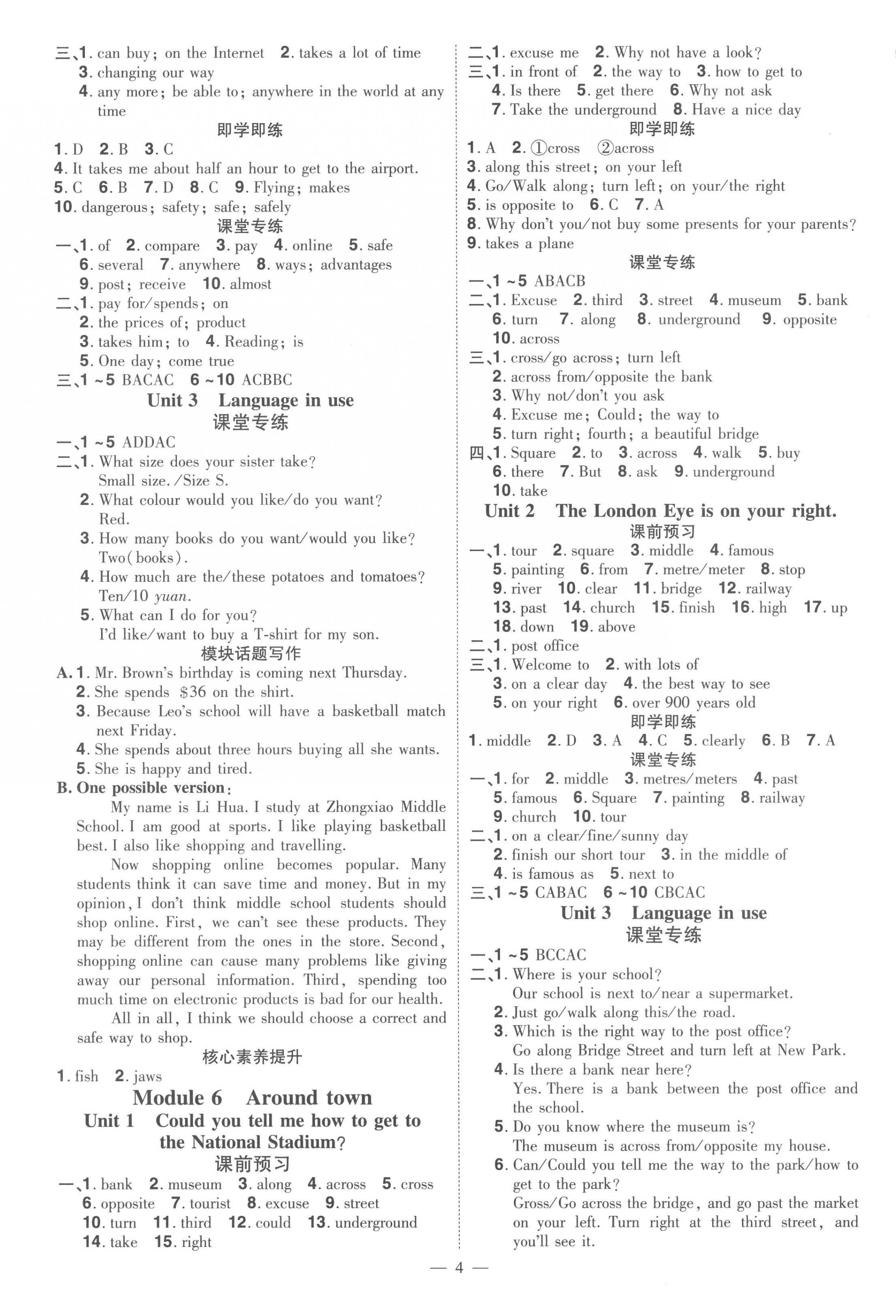 2023年同步?jīng)_刺七年級英語下冊外研版 第4頁