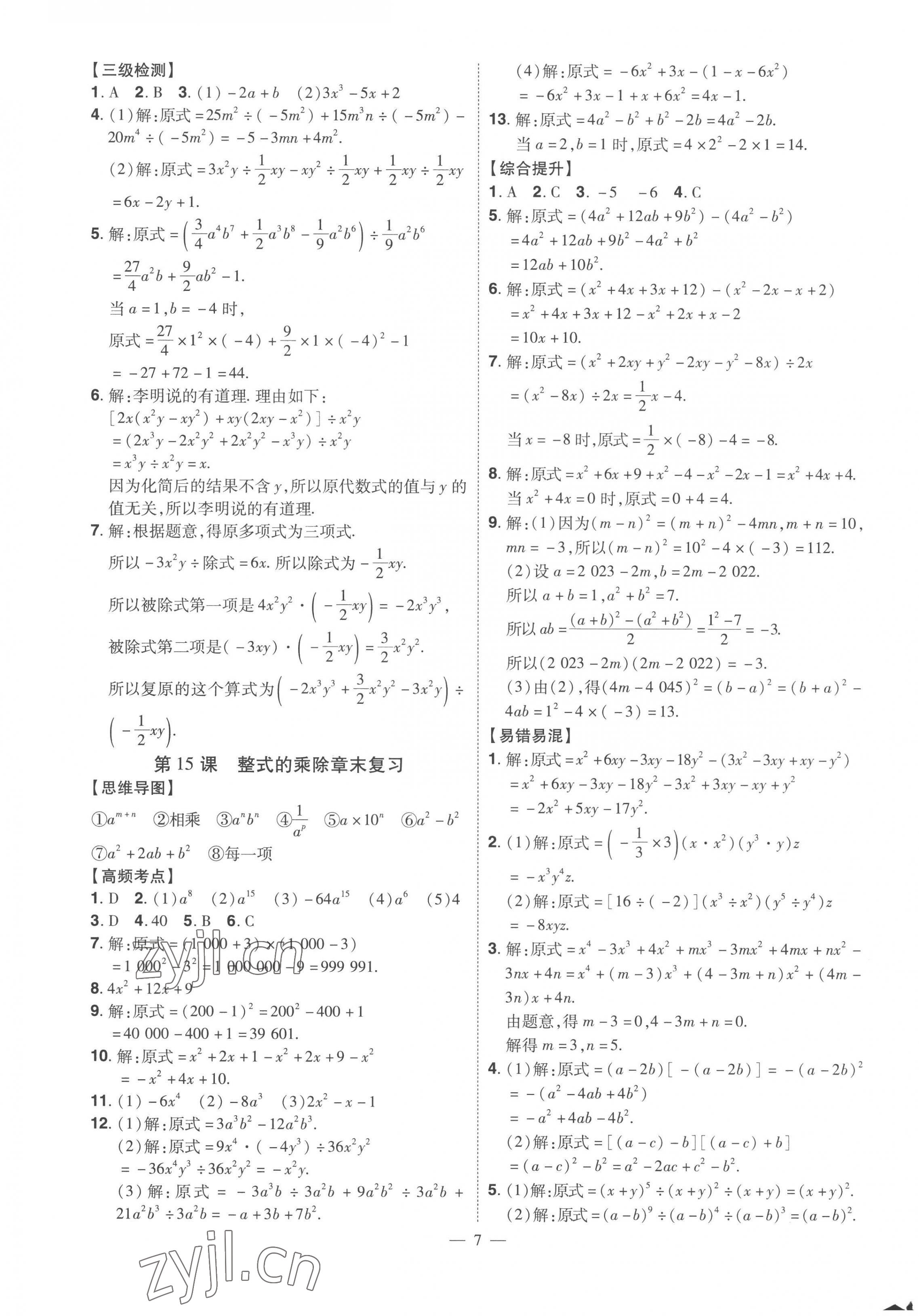 2023年同步沖刺七年級數(shù)學下冊北師大版 第7頁