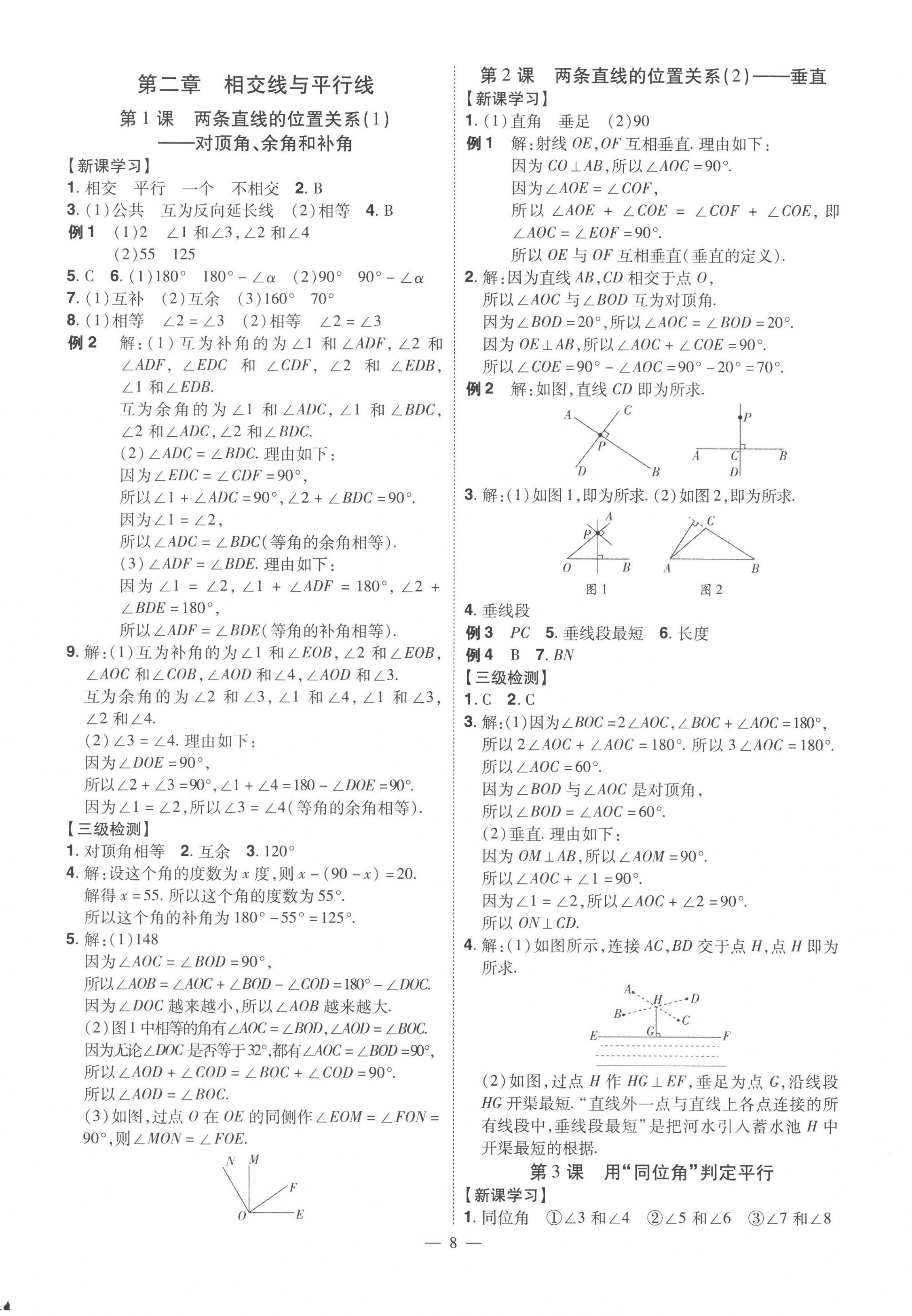 2023年同步?jīng)_刺七年級(jí)數(shù)學(xué)下冊(cè)北師大版 第8頁