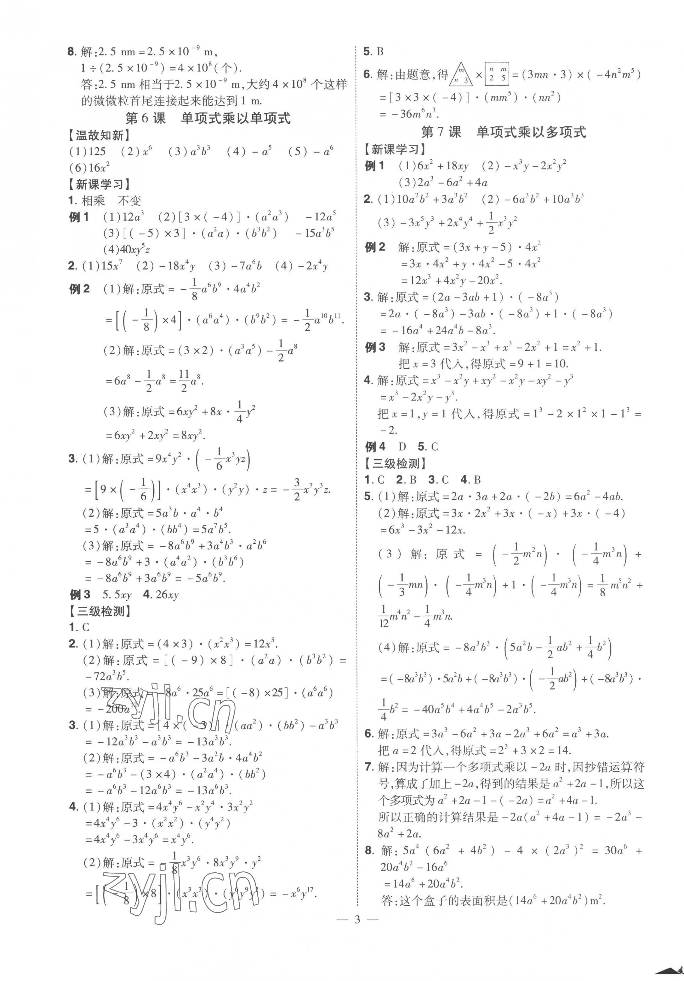 2023年同步?jīng)_刺七年級(jí)數(shù)學(xué)下冊(cè)北師大版 第3頁(yè)