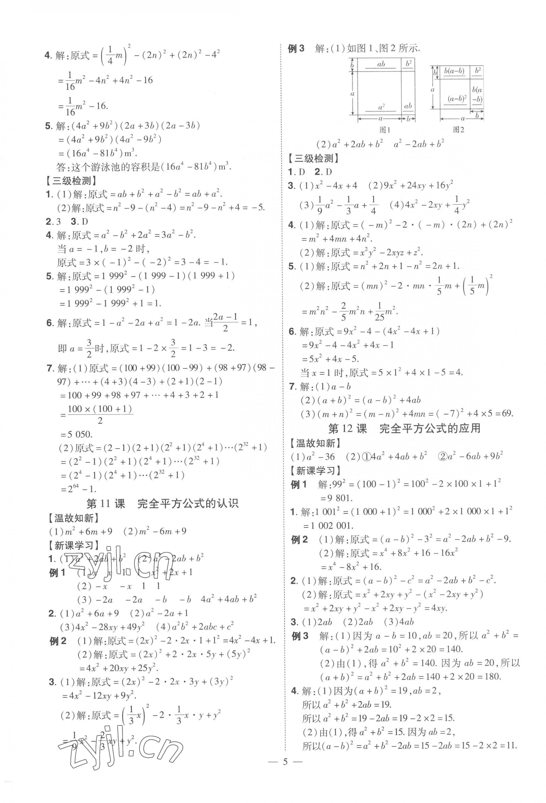 2023年同步?jīng)_刺七年級數(shù)學(xué)下冊北師大版 第5頁