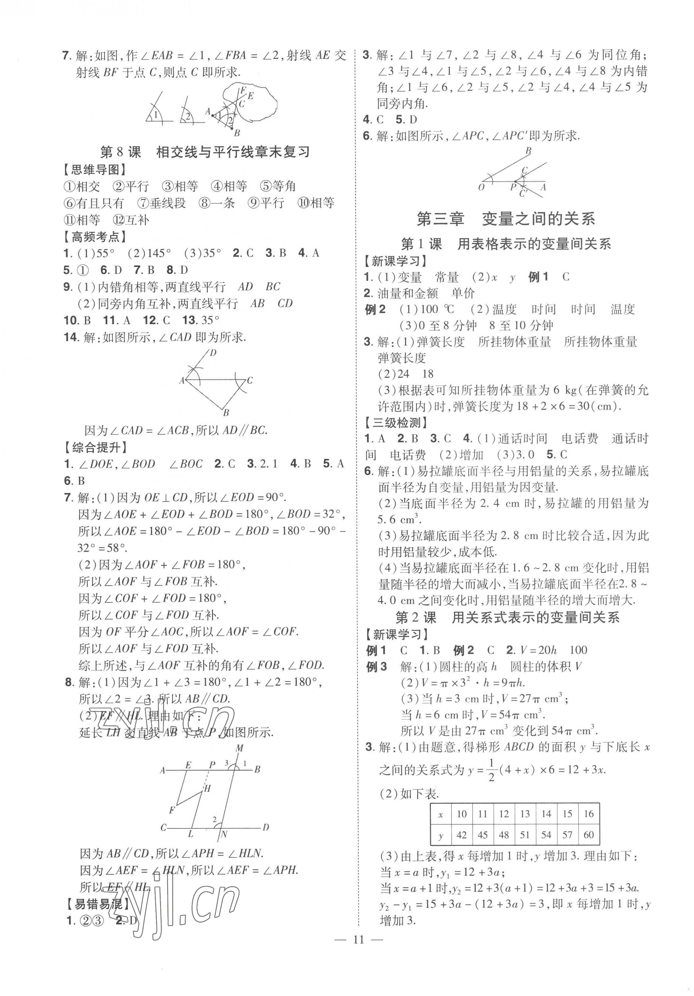 2023年同步?jīng)_刺七年級數(shù)學(xué)下冊北師大版 第11頁