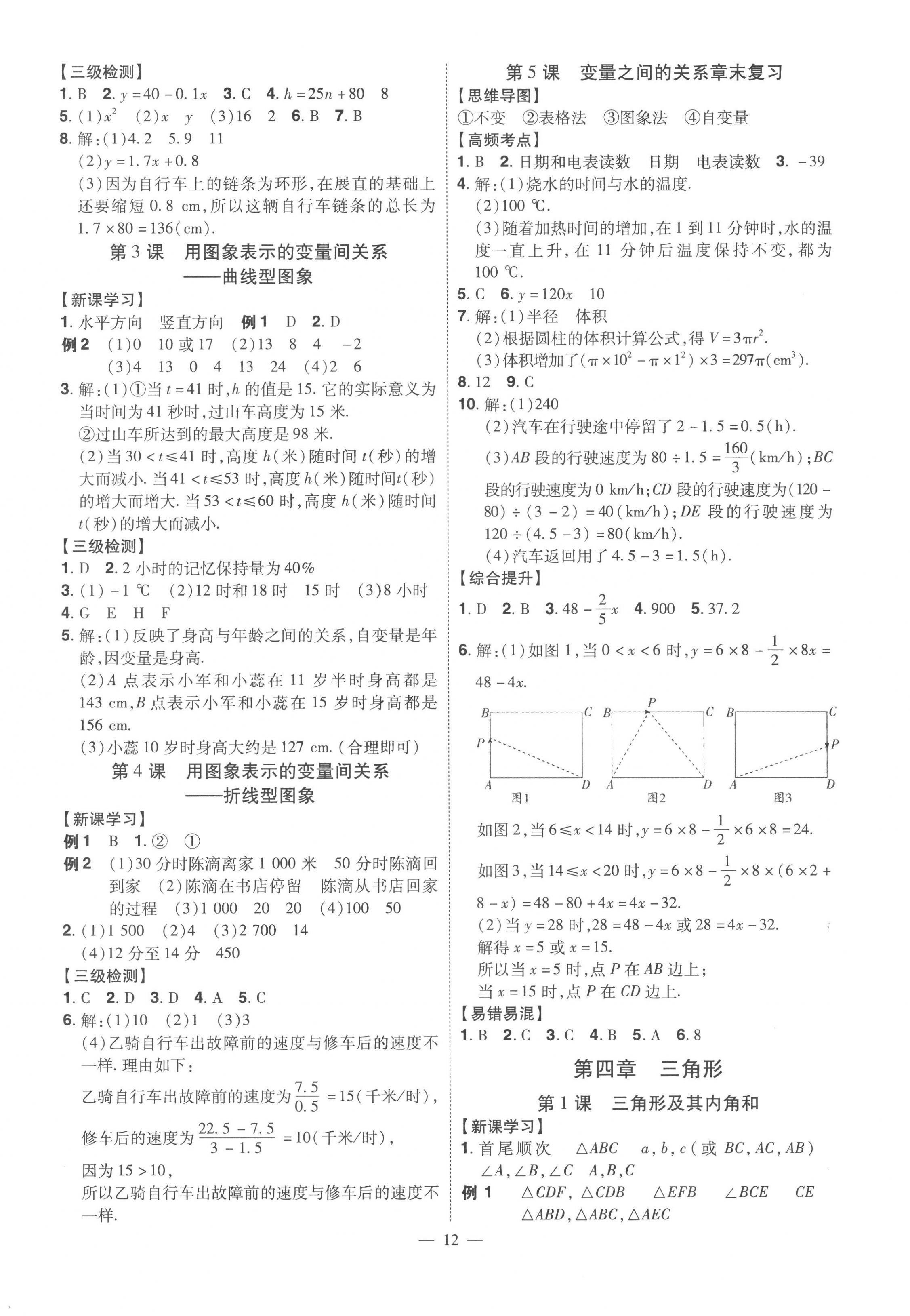 2023年同步?jīng)_刺七年級數(shù)學下冊北師大版 第12頁