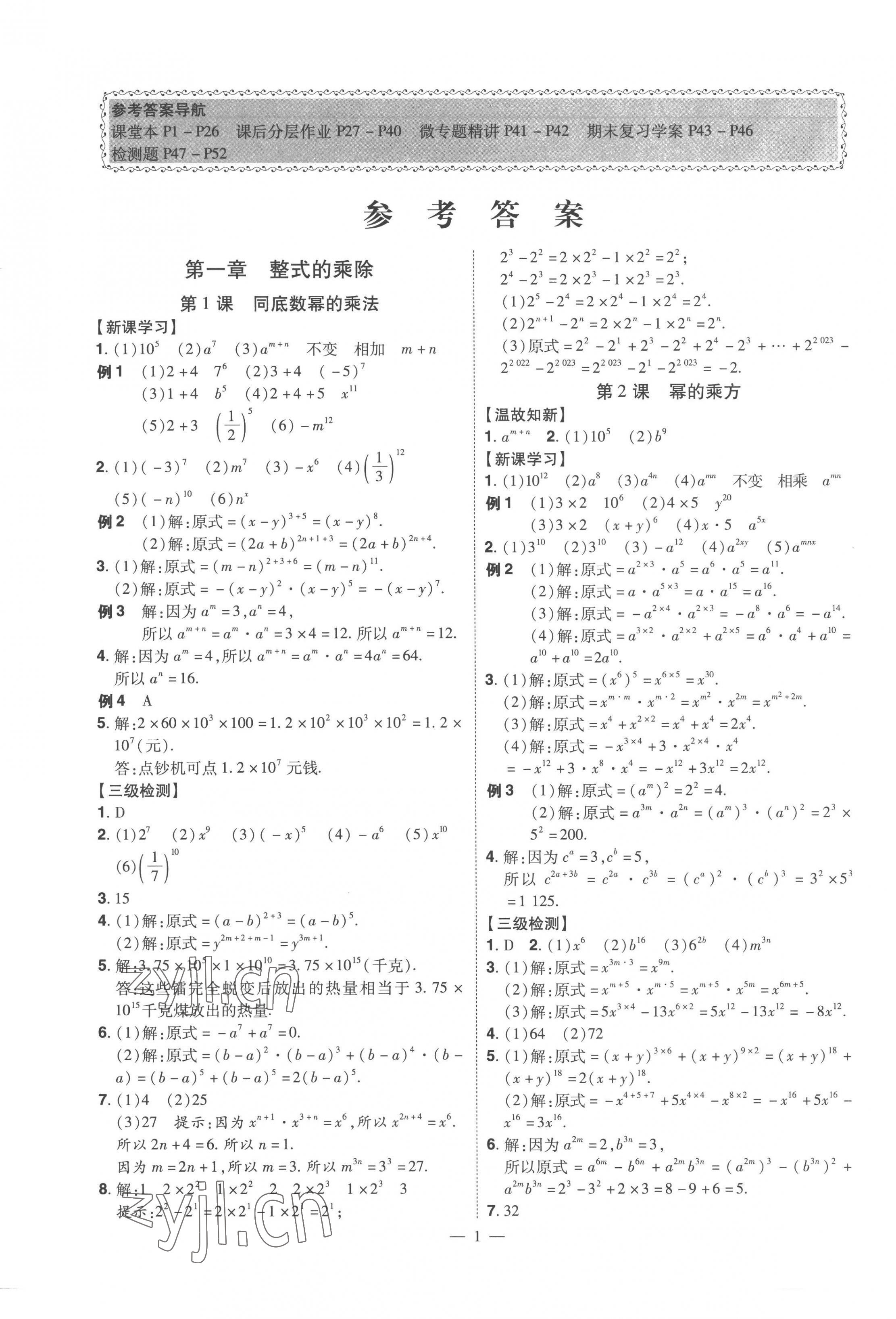 2023年同步?jīng)_刺七年級數(shù)學下冊北師大版 第1頁