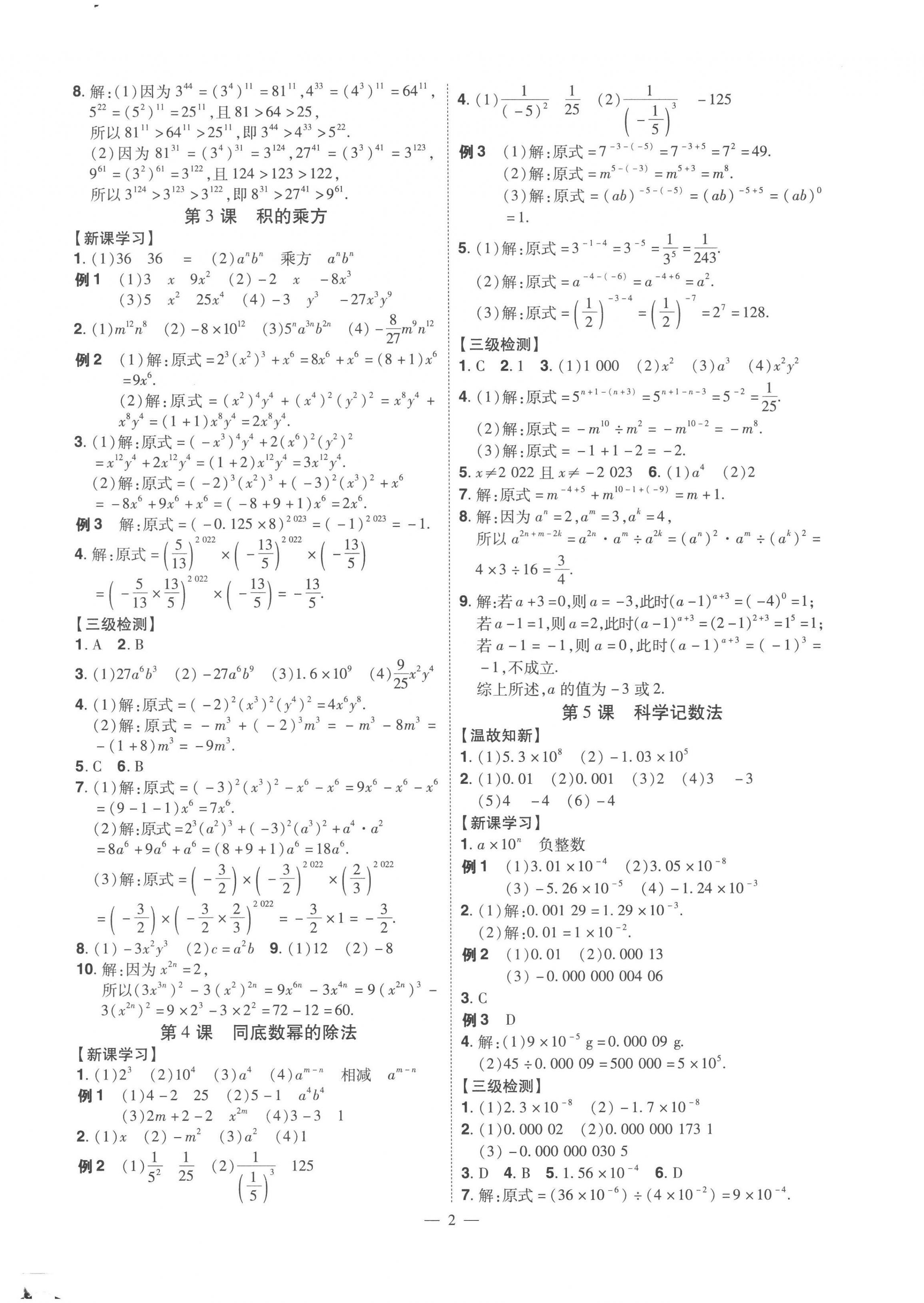 2023年同步?jīng)_刺七年級(jí)數(shù)學(xué)下冊(cè)北師大版 第2頁