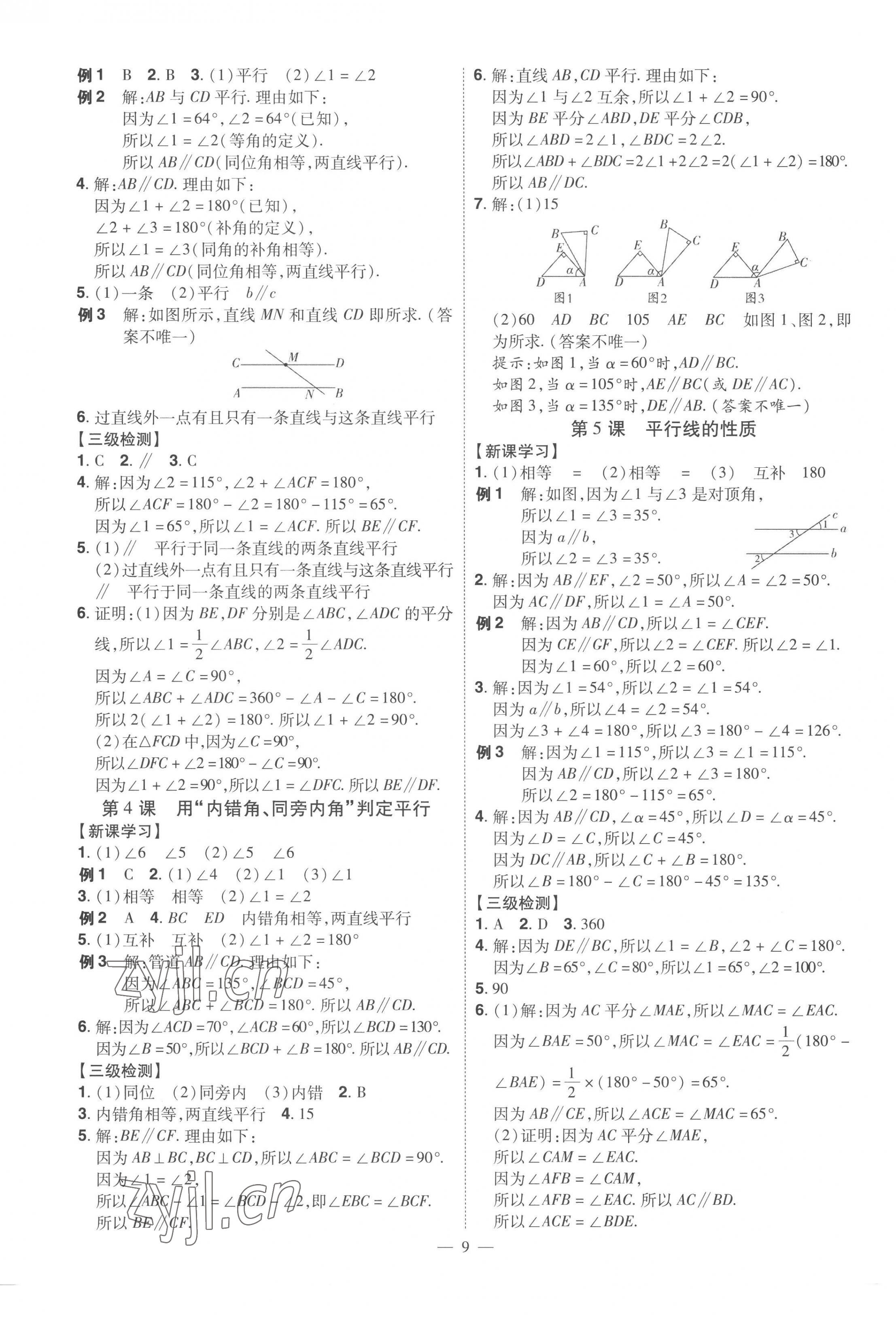 2023年同步?jīng)_刺七年級數(shù)學(xué)下冊北師大版 第9頁