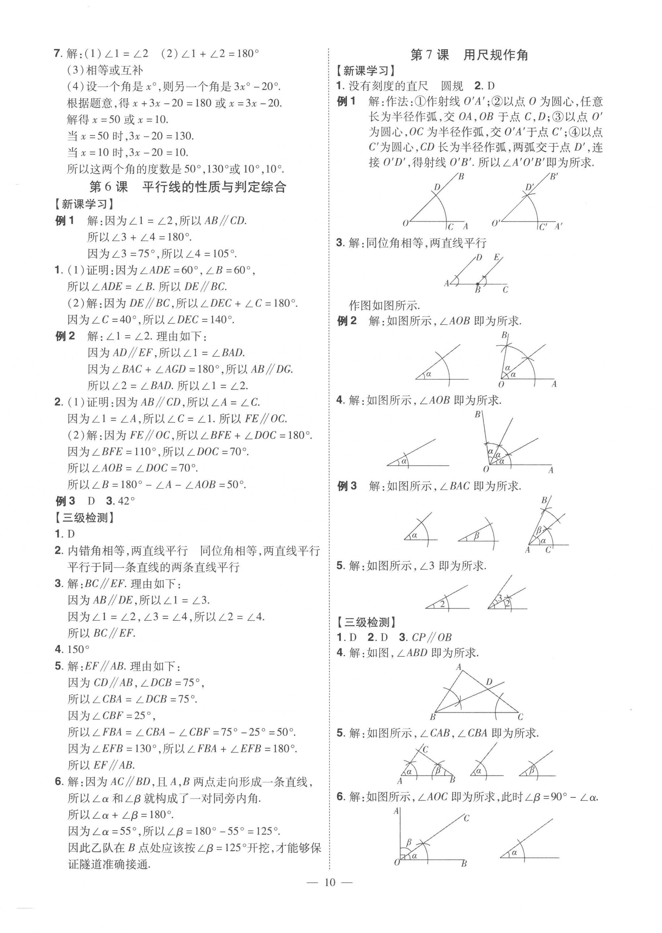 2023年同步?jīng)_刺七年級數(shù)學(xué)下冊北師大版 第10頁