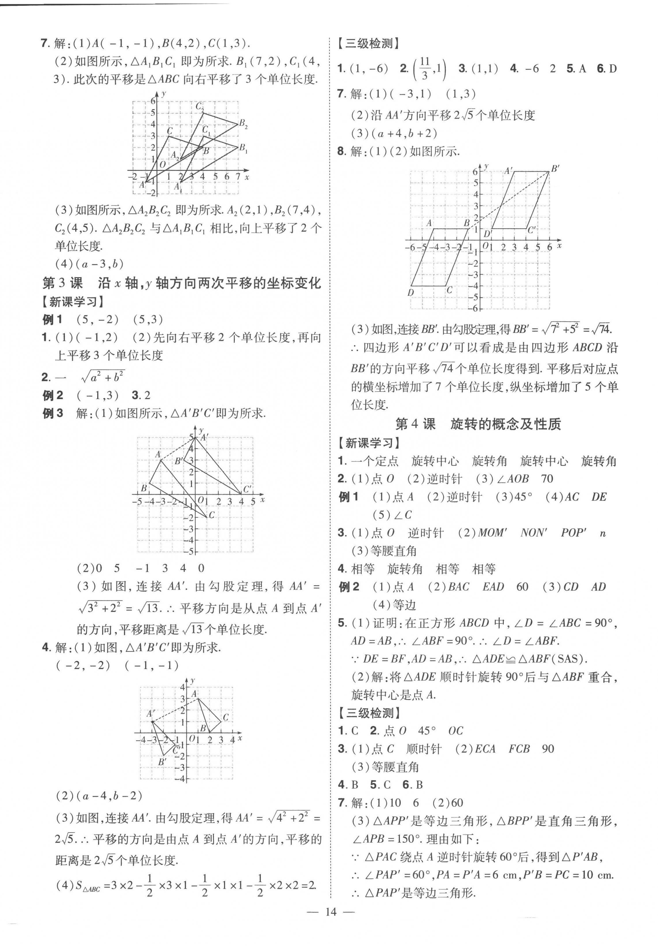 2023年同步?jīng)_刺八年級(jí)數(shù)學(xué)下冊(cè)北師大版 第14頁