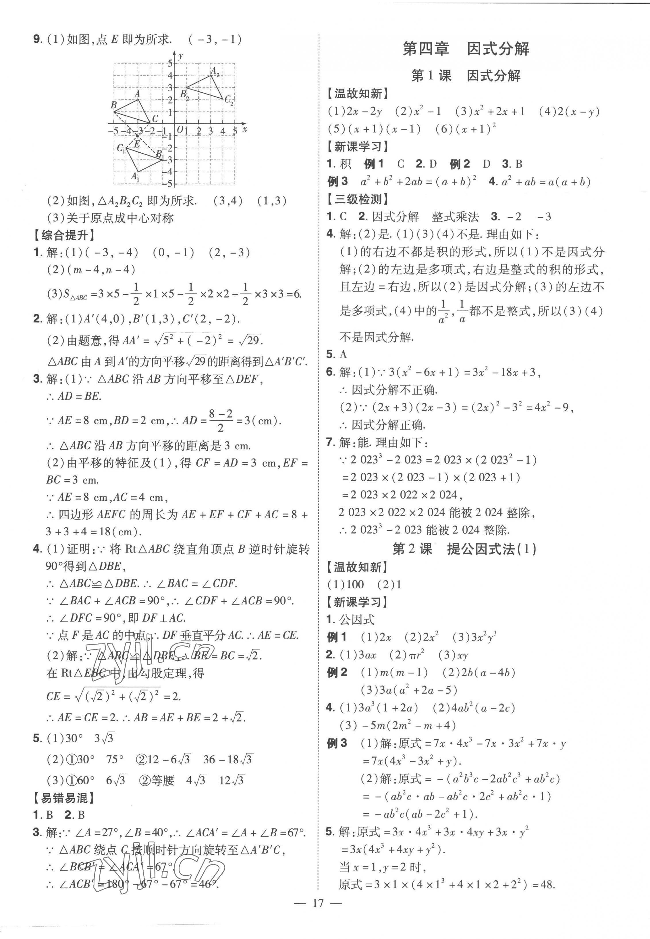 2023年同步?jīng)_刺八年級數(shù)學下冊北師大版 第17頁