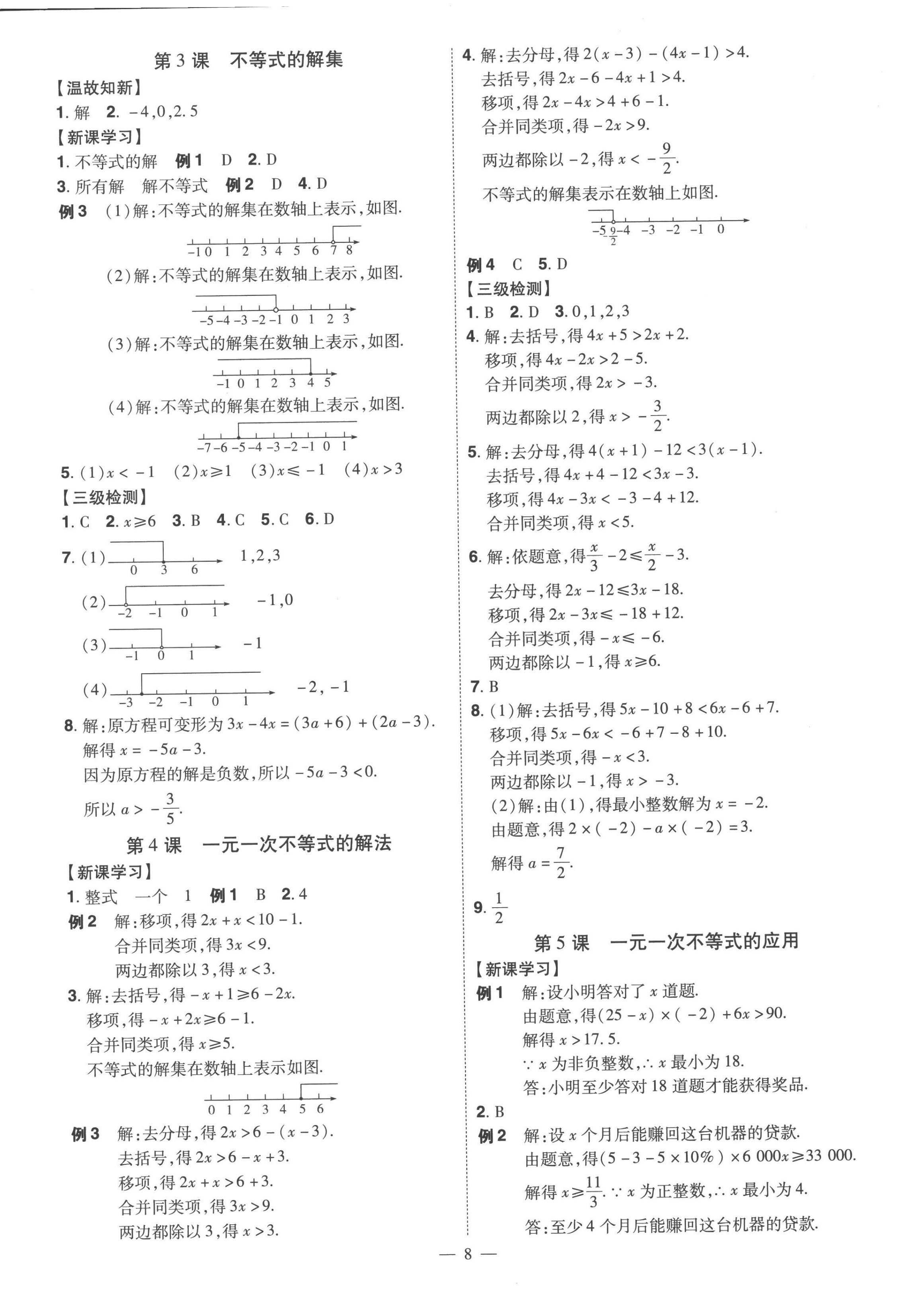 2023年同步?jīng)_刺八年級(jí)數(shù)學(xué)下冊(cè)北師大版 第8頁(yè)