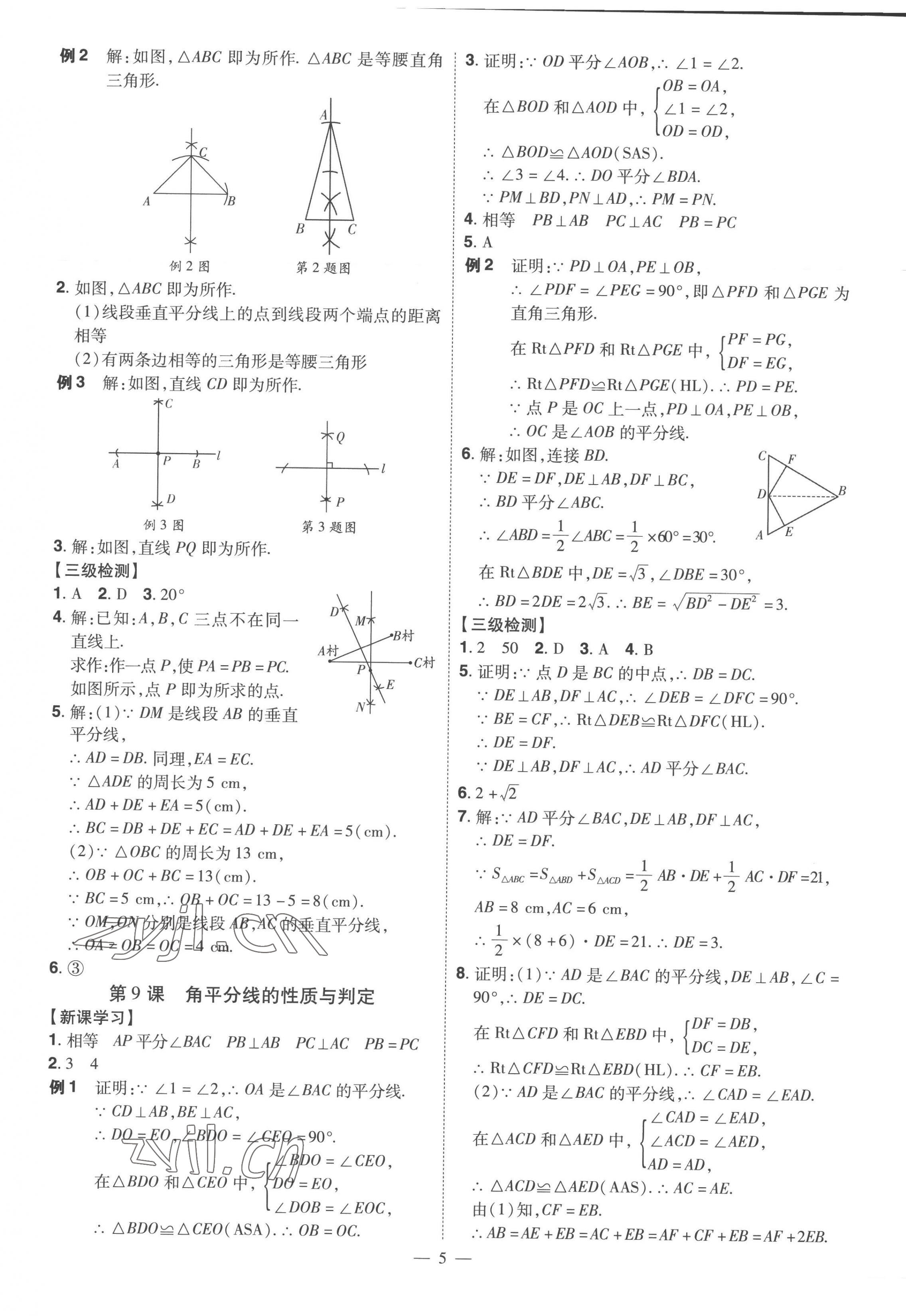 2023年同步?jīng)_刺八年級(jí)數(shù)學(xué)下冊(cè)北師大版 第5頁(yè)