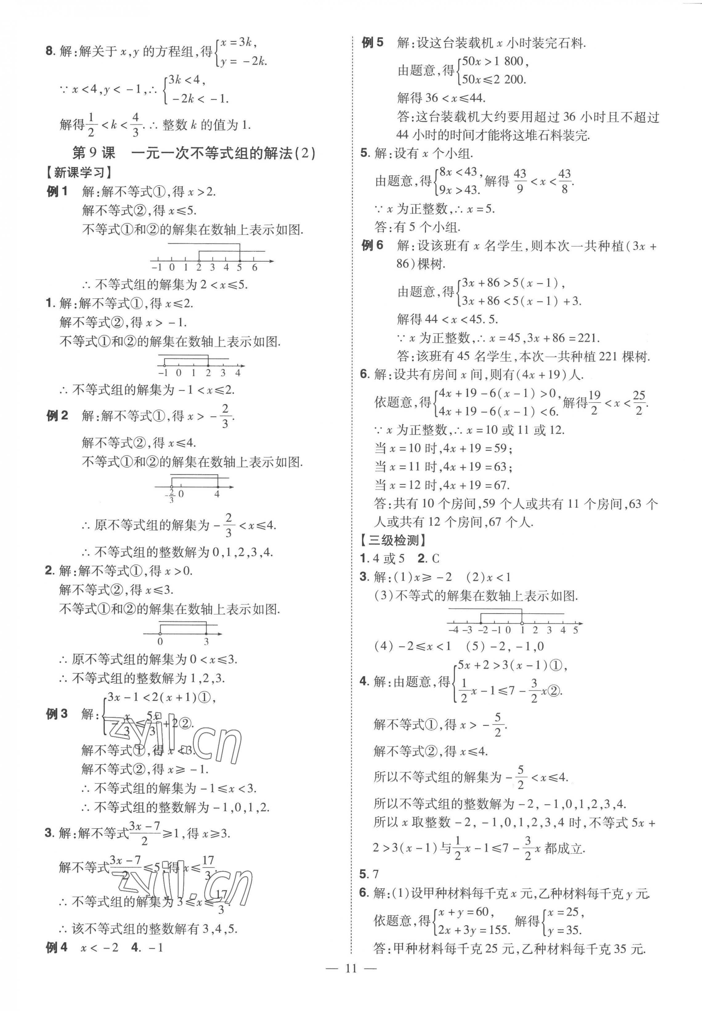 2023年同步?jīng)_刺八年級數(shù)學下冊北師大版 第11頁