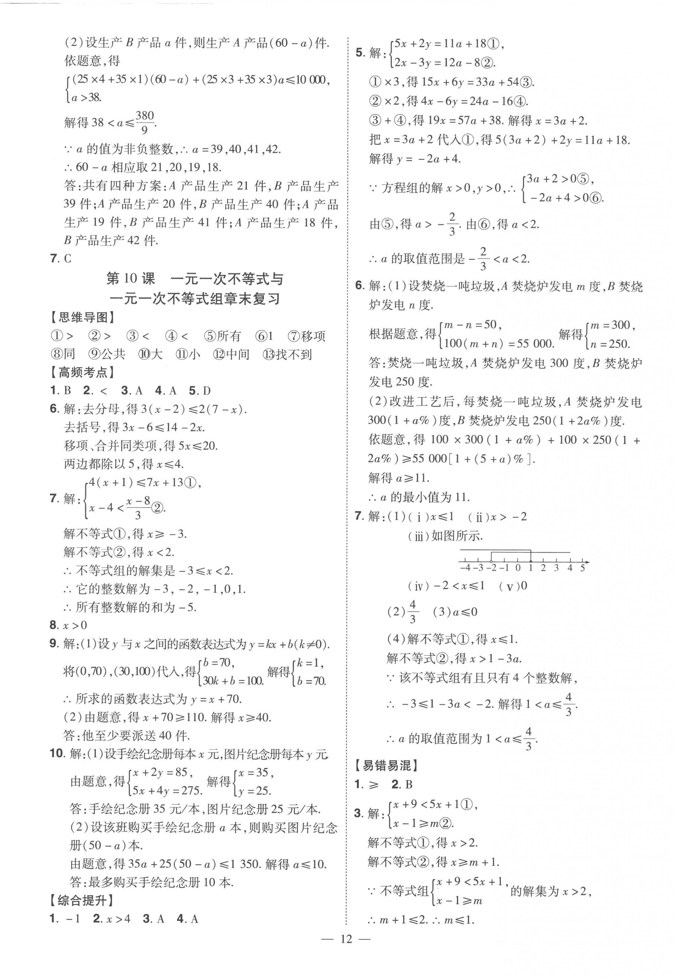 2023年同步?jīng)_刺八年級數(shù)學(xué)下冊北師大版 第12頁