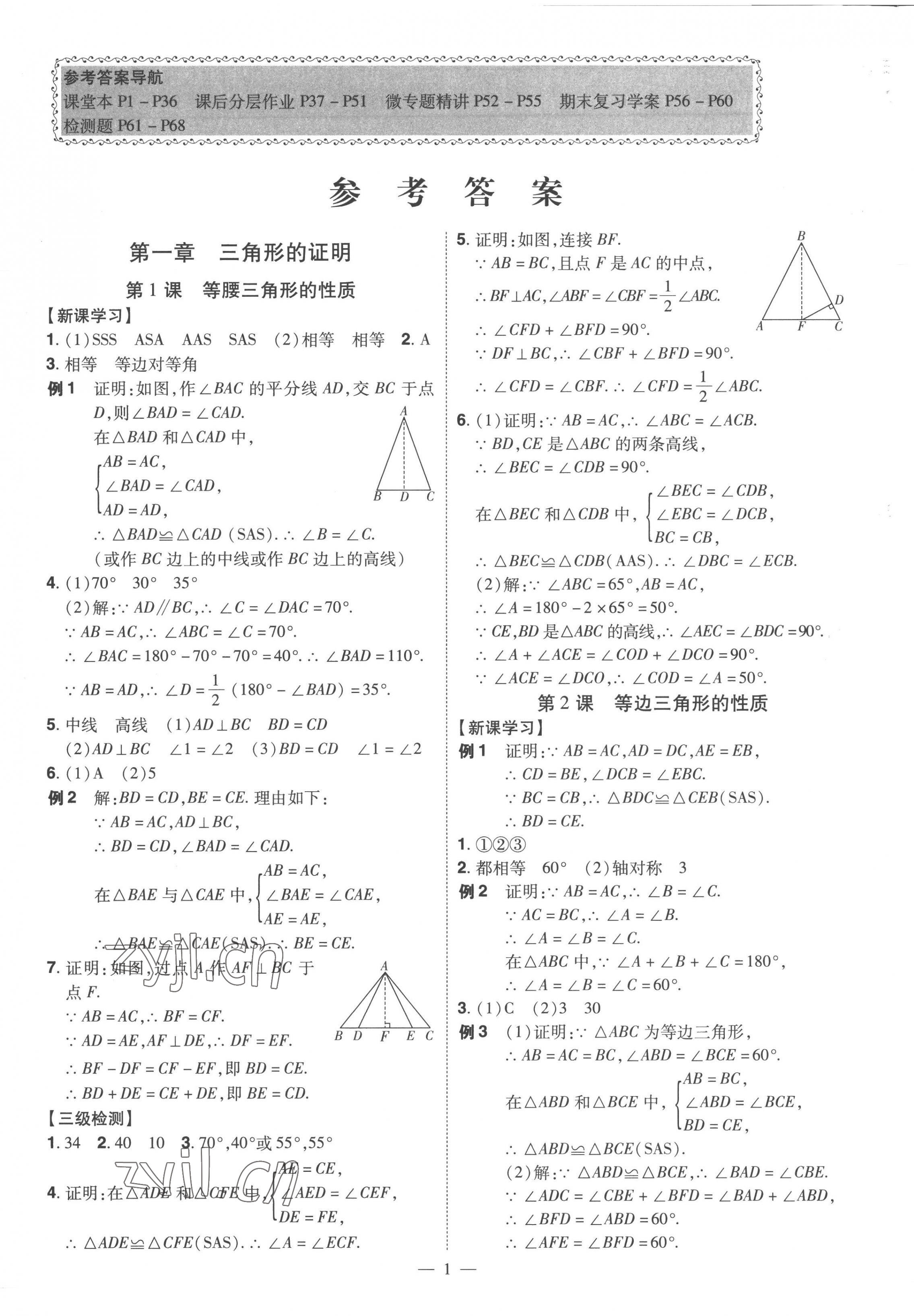 2023年同步?jīng)_刺八年級(jí)數(shù)學(xué)下冊(cè)北師大版 第1頁(yè)