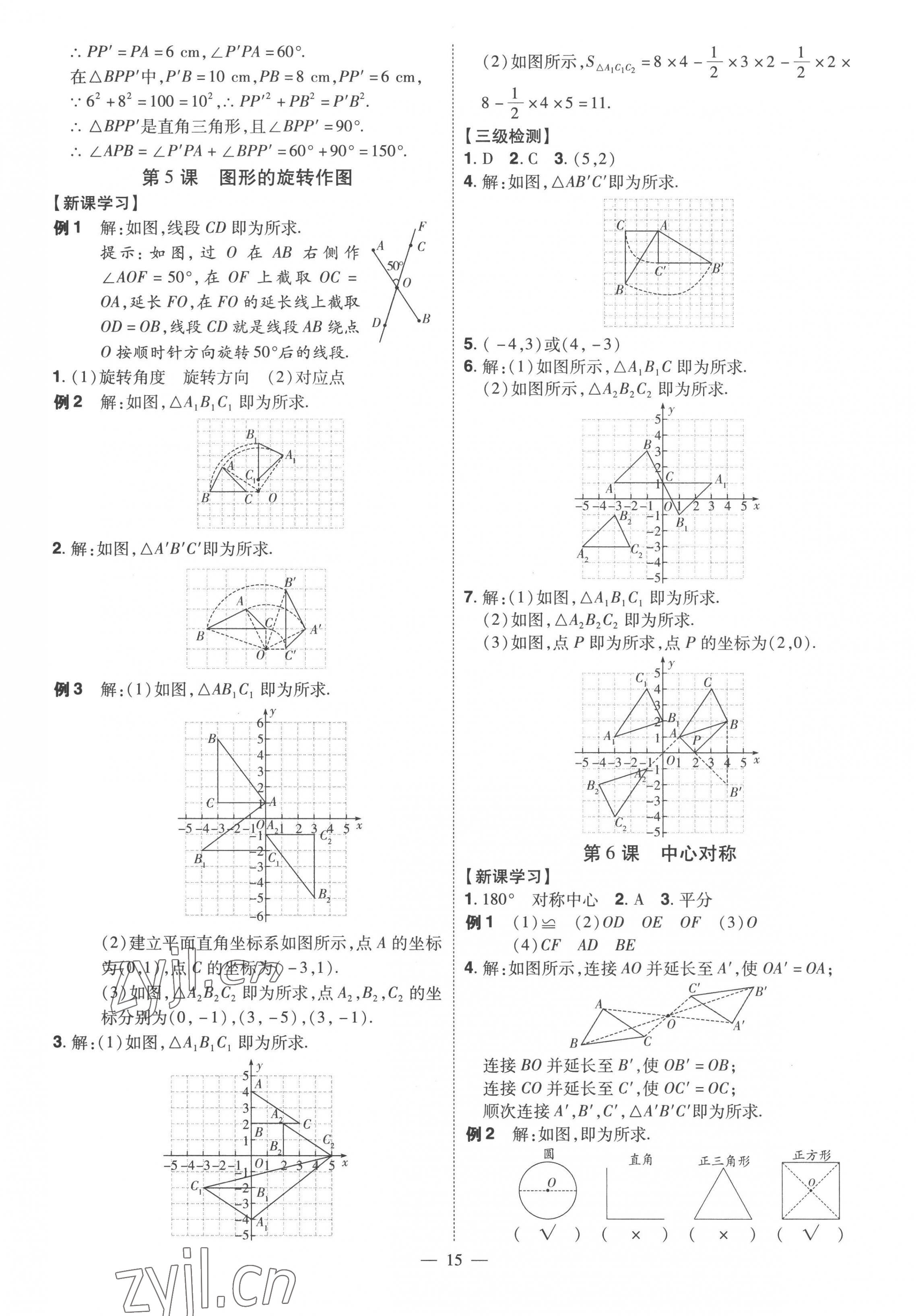 2023年同步?jīng)_刺八年級(jí)數(shù)學(xué)下冊(cè)北師大版 第15頁