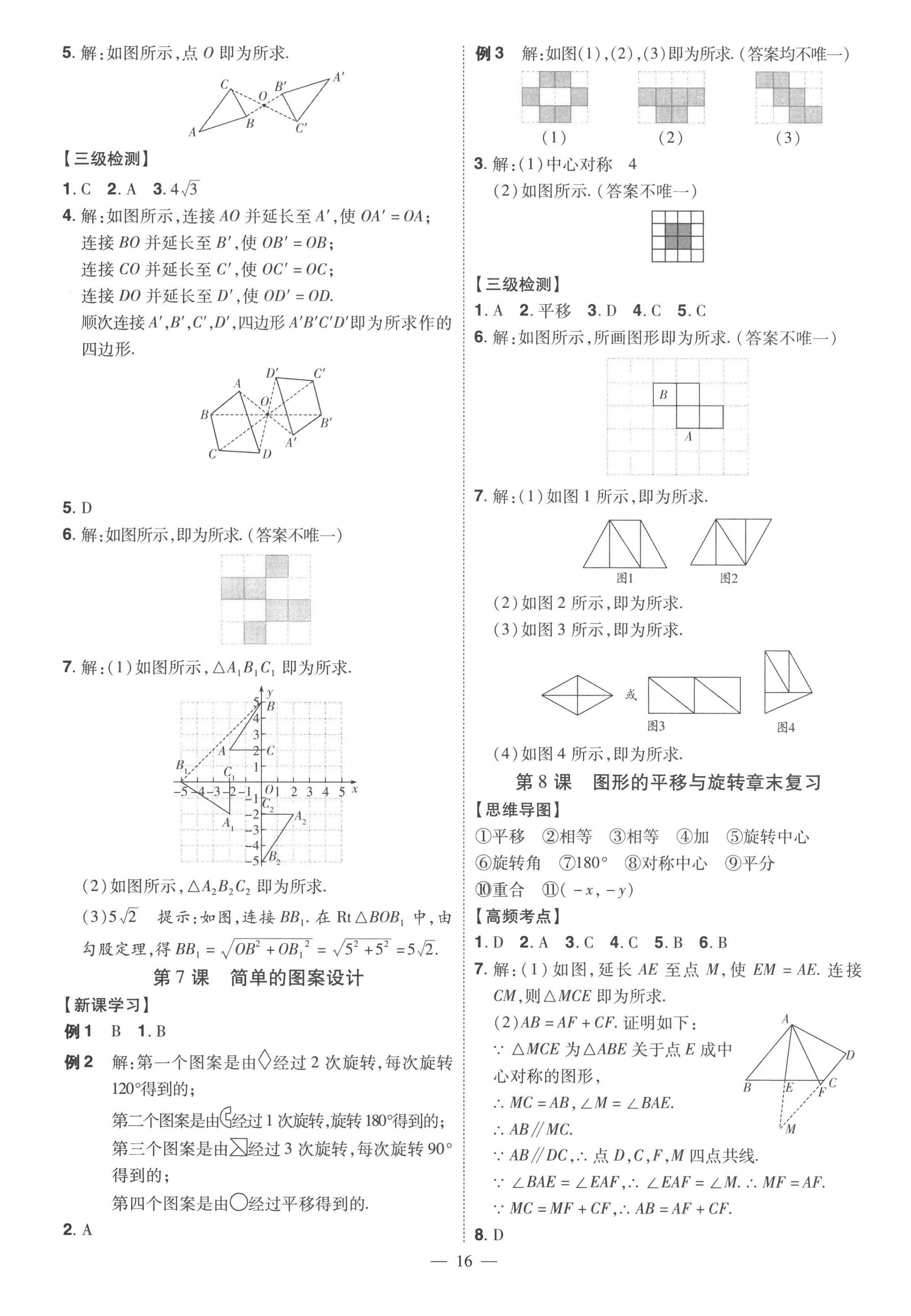 2023年同步?jīng)_刺八年級(jí)數(shù)學(xué)下冊(cè)北師大版 第16頁(yè)