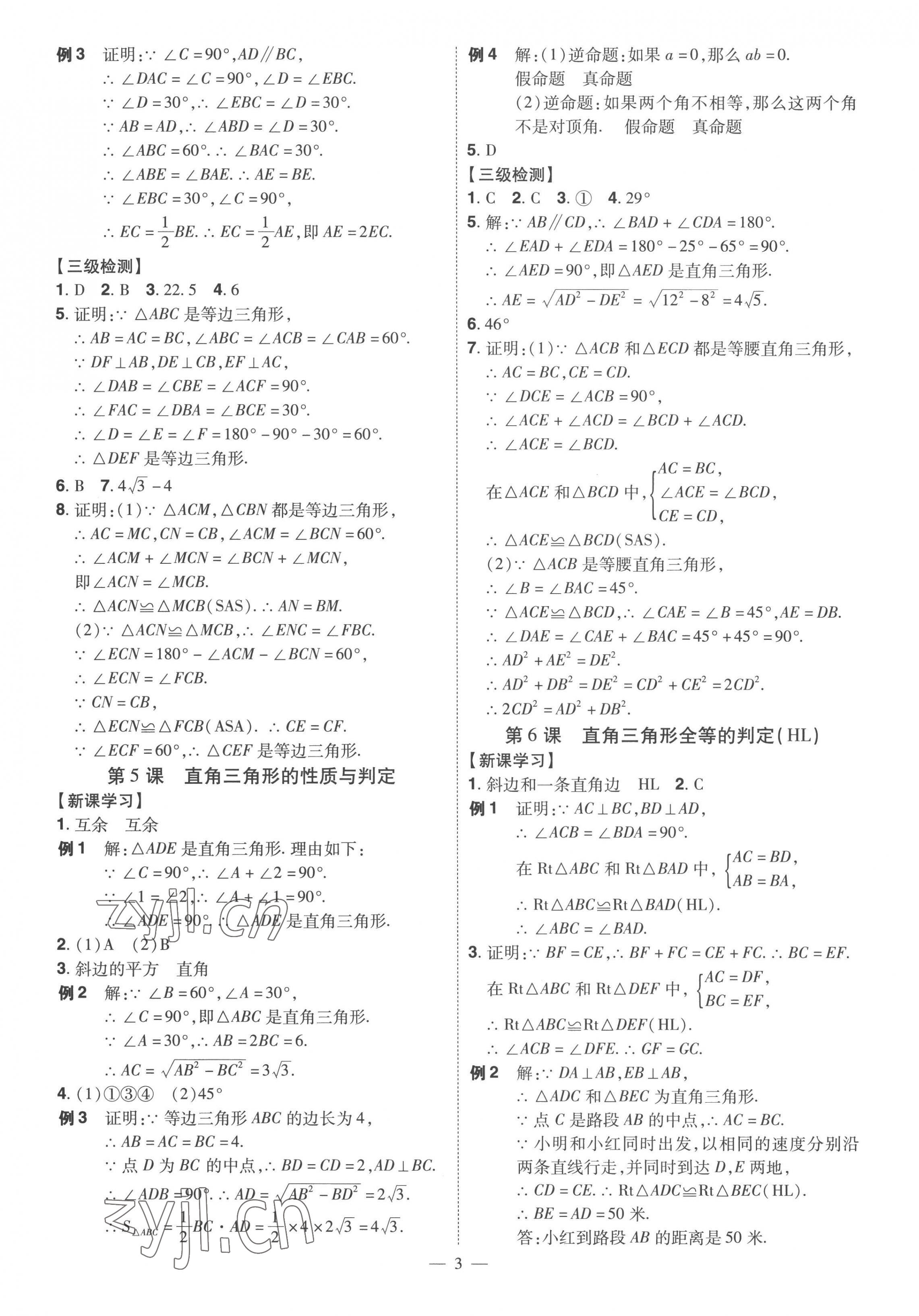 2023年同步?jīng)_刺八年級數(shù)學下冊北師大版 第3頁