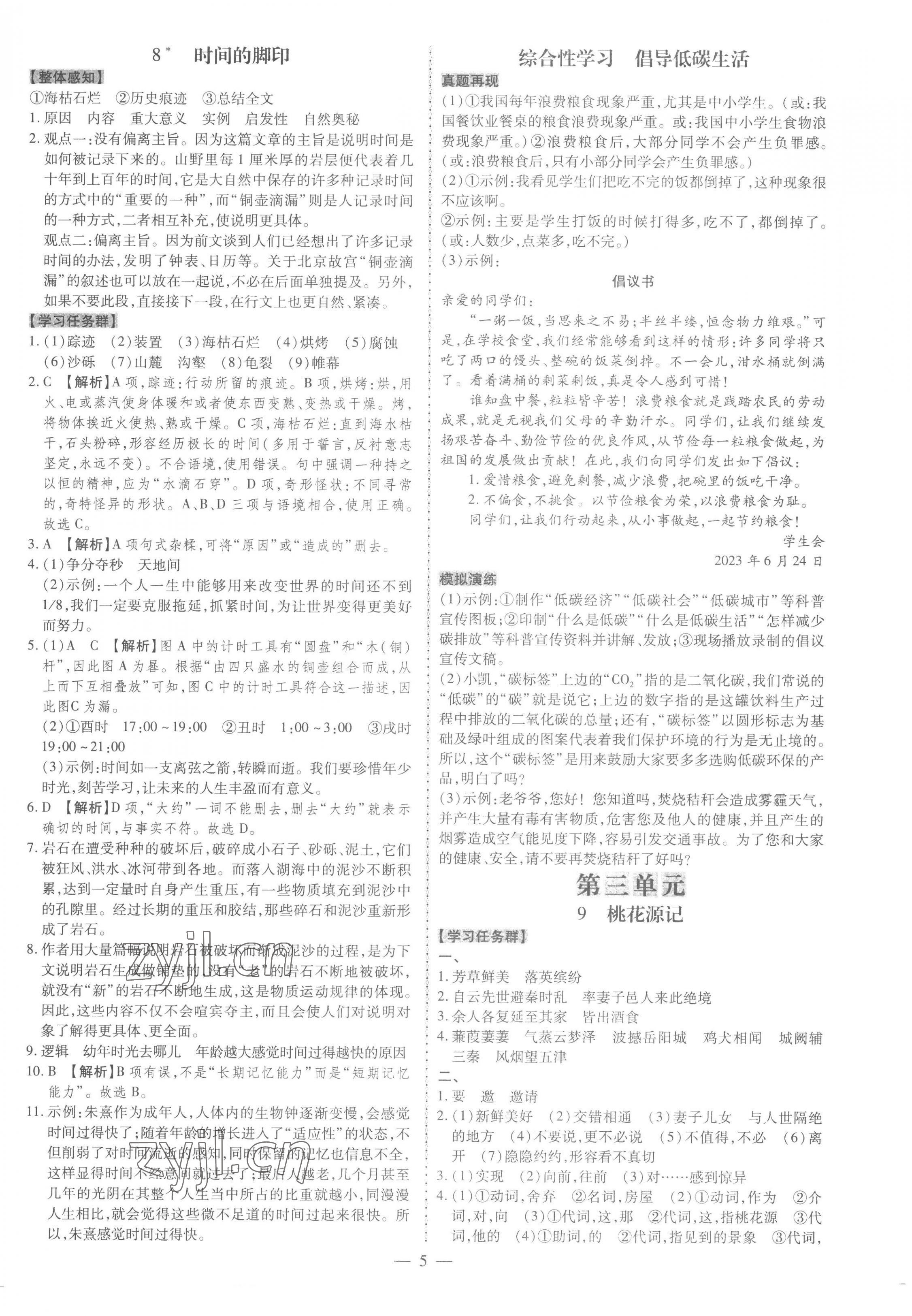 2023年同步?jīng)_刺八年級語文下冊人教版 第5頁