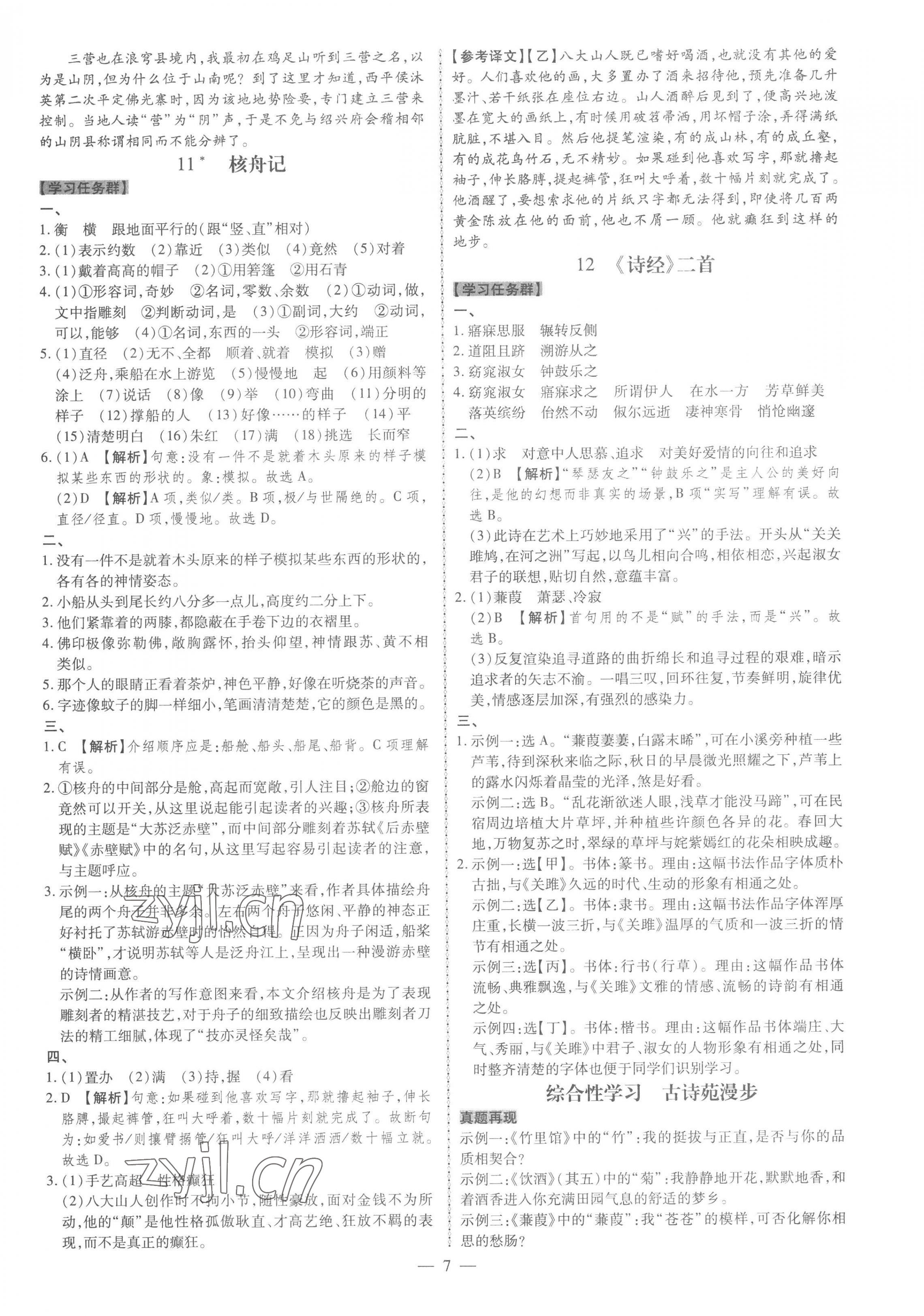 2023年同步?jīng)_刺八年級語文下冊人教版 第7頁