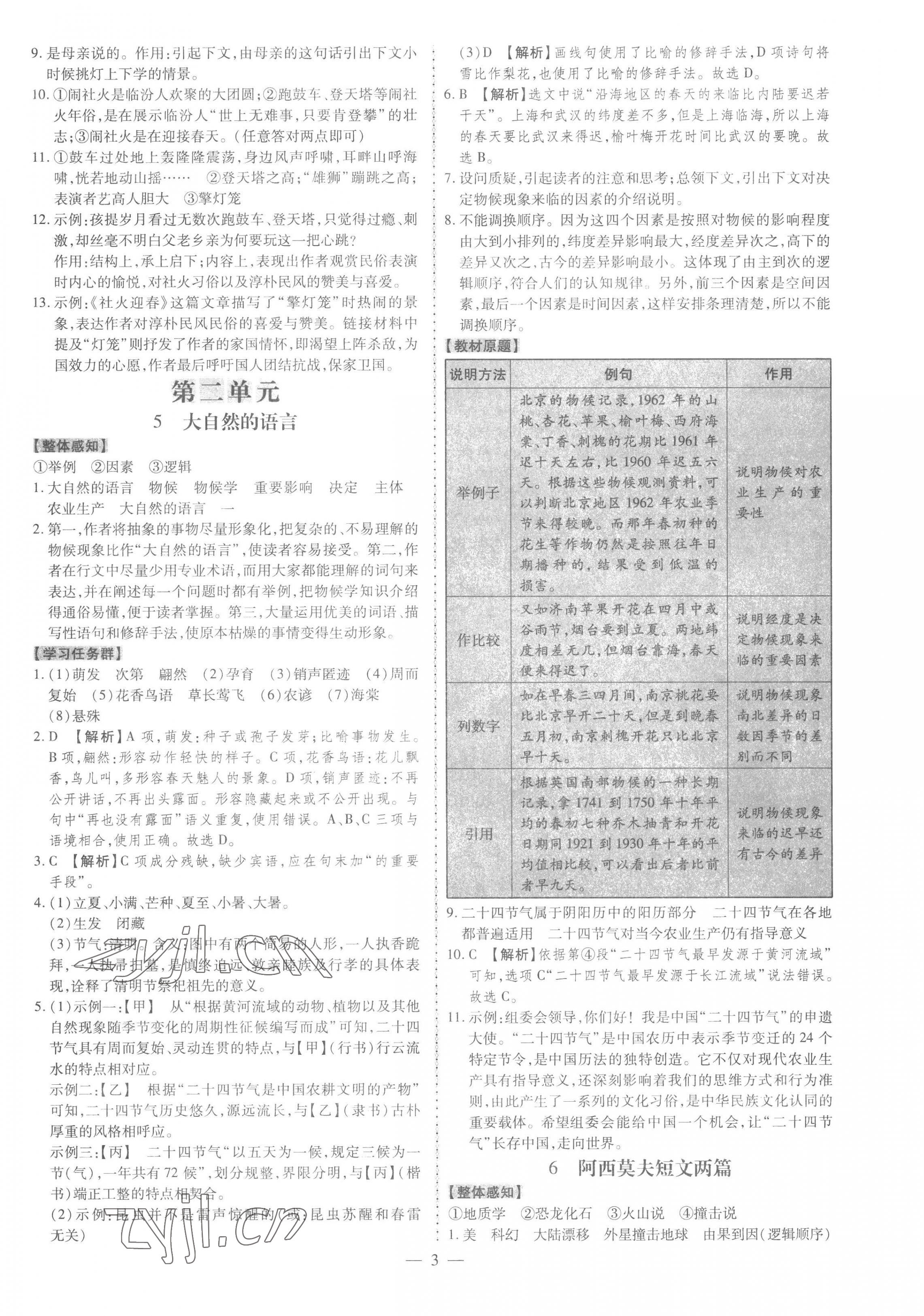 2023年同步?jīng)_刺八年級語文下冊人教版 第3頁