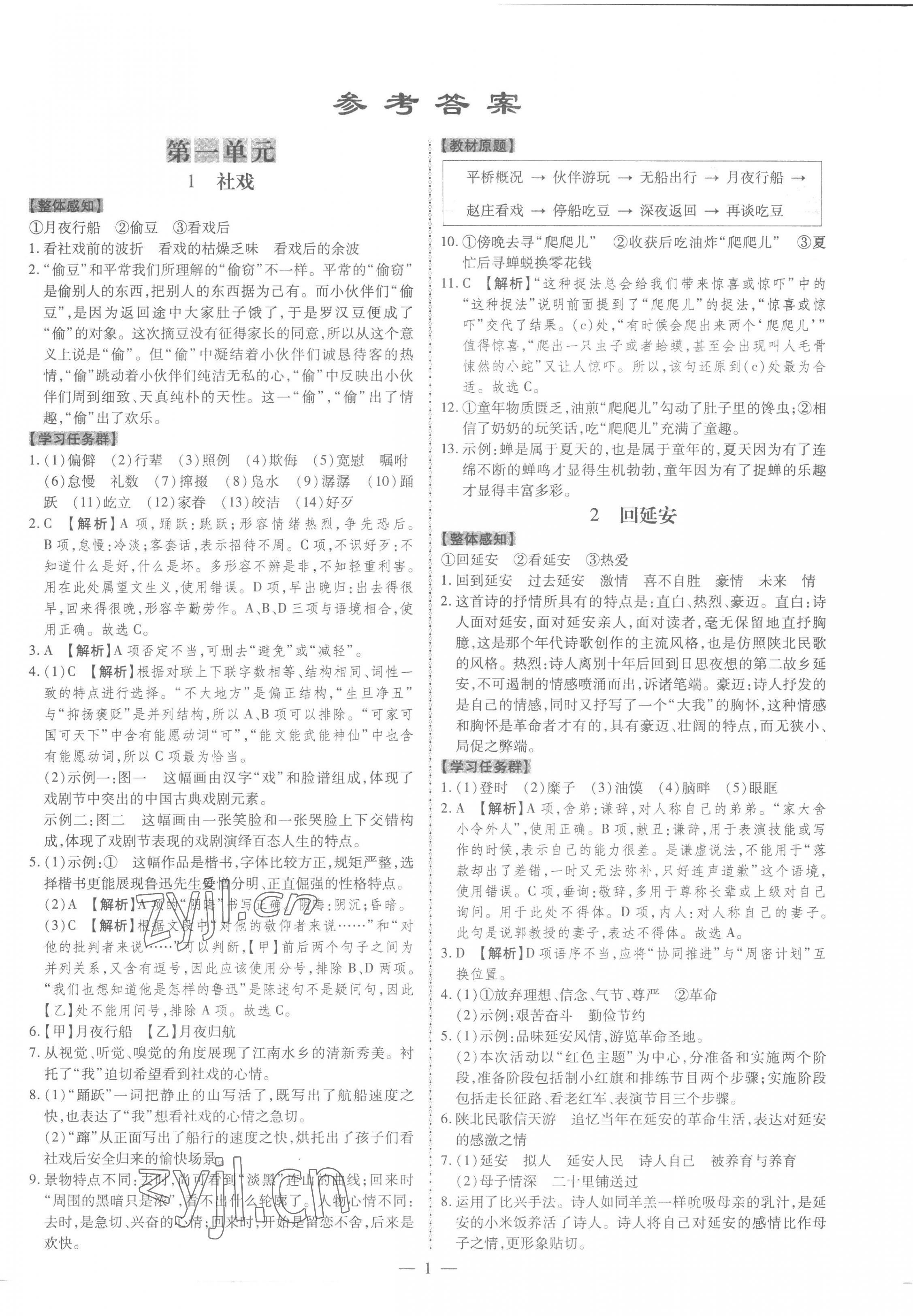 2023年同步?jīng)_刺八年級(jí)語文下冊(cè)人教版 第1頁