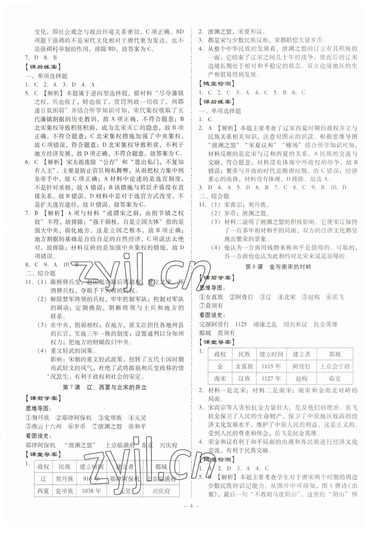 2023年金牌導學案七年級歷史下冊人教版 第4頁