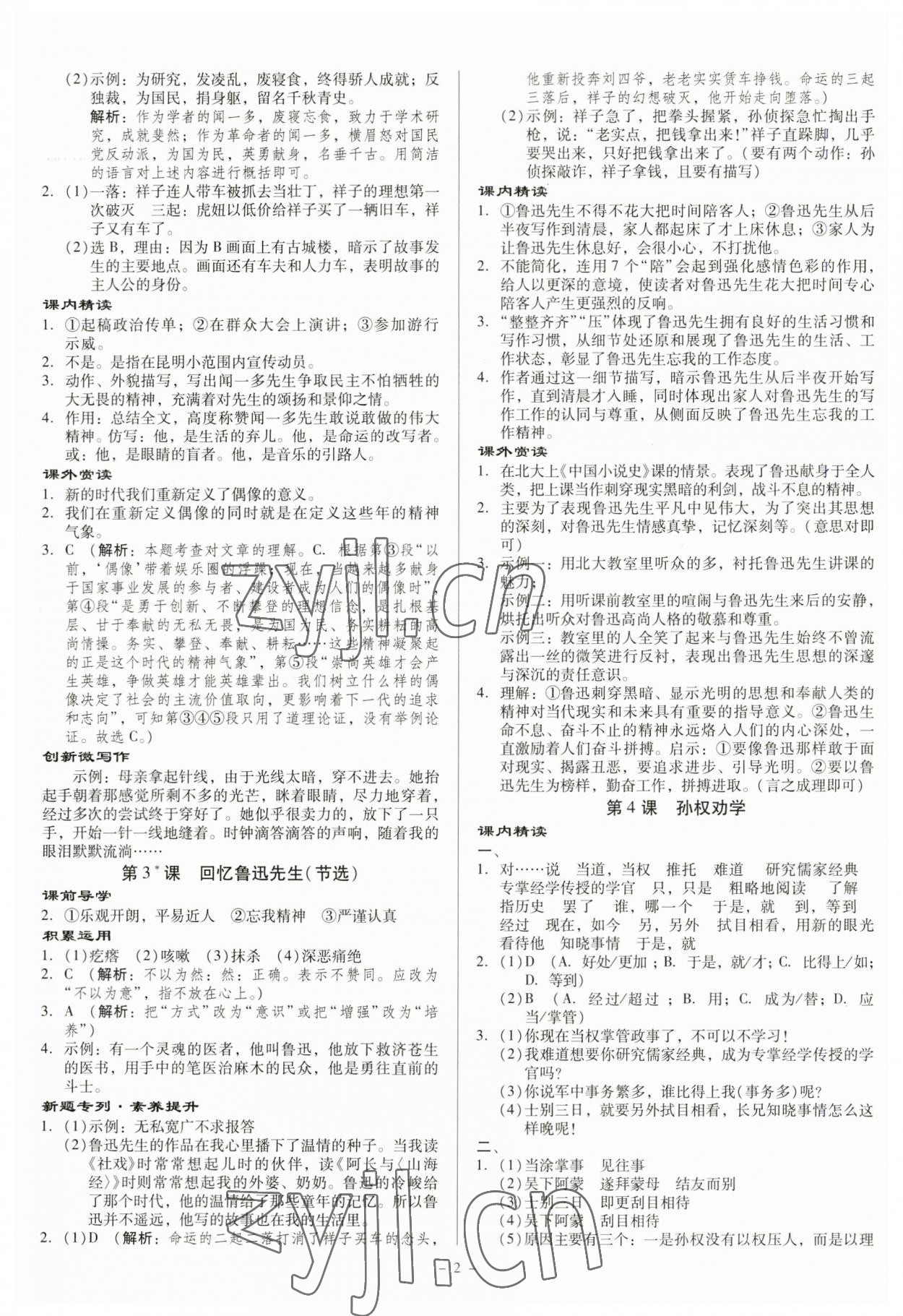 2023年金牌導學案七年級語文下冊人教版 第2頁