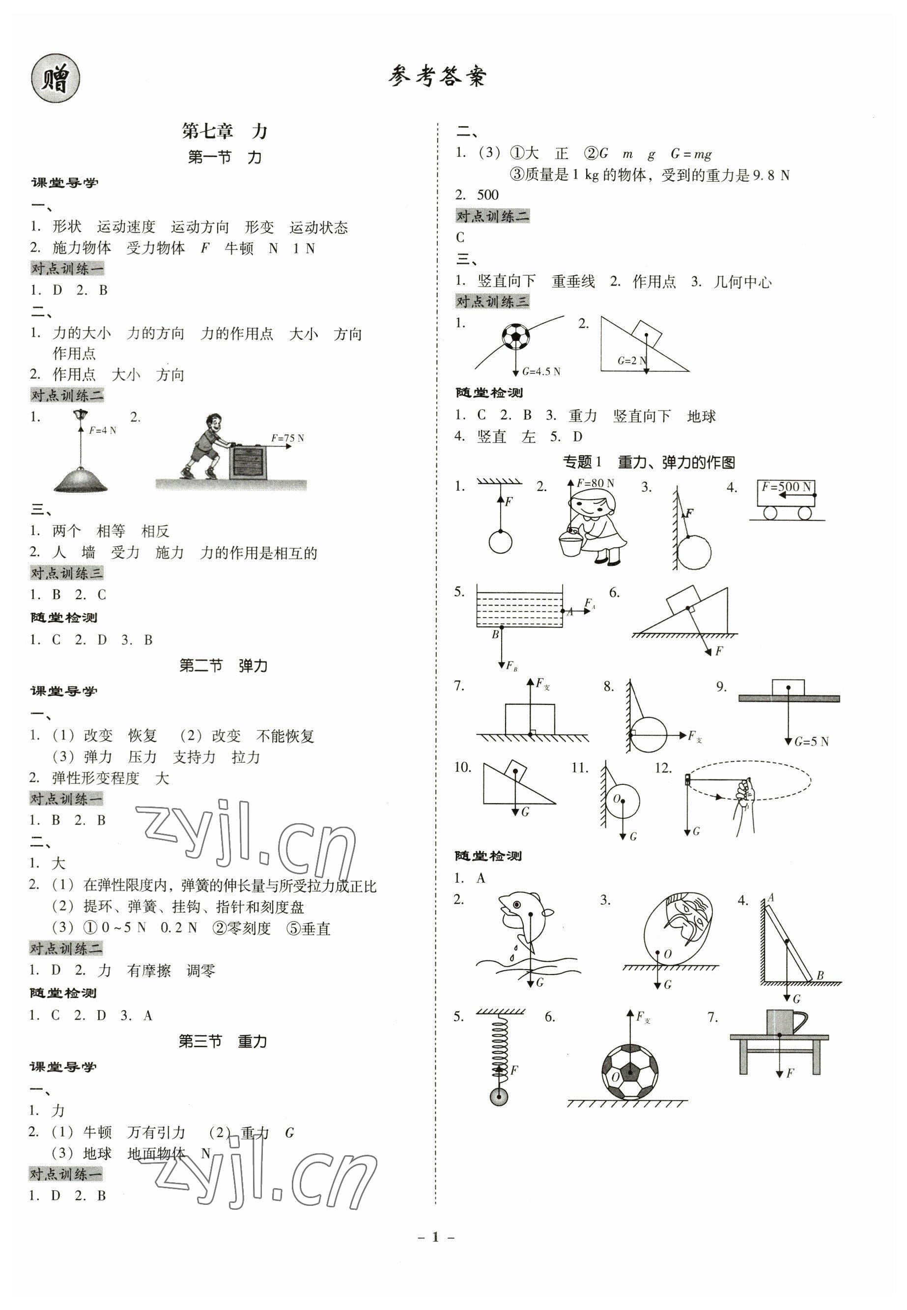 2023年金牌導(dǎo)學(xué)案八年級物理下冊人教版 第1頁