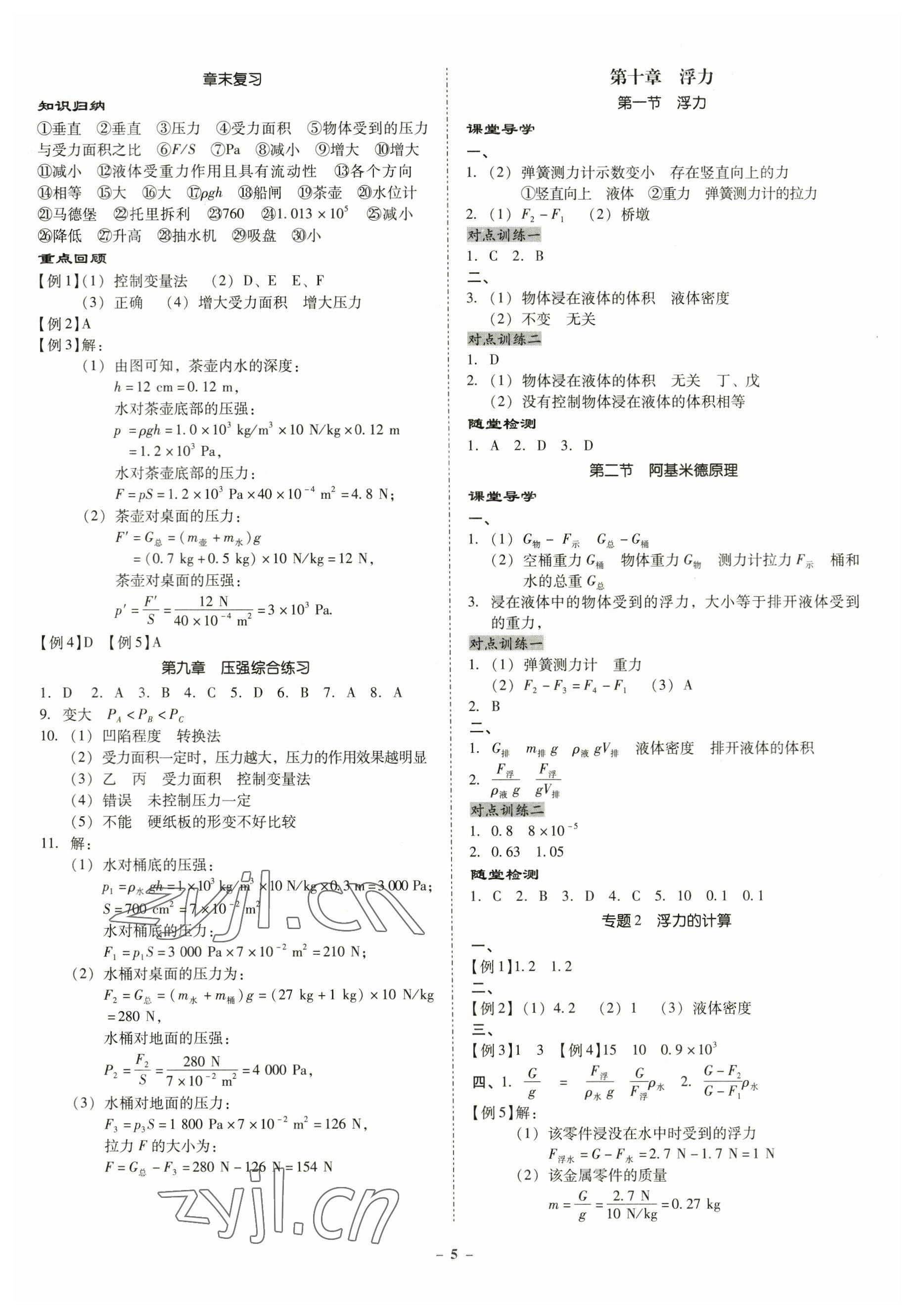 2023年金牌導學案八年級物理下冊人教版 第5頁