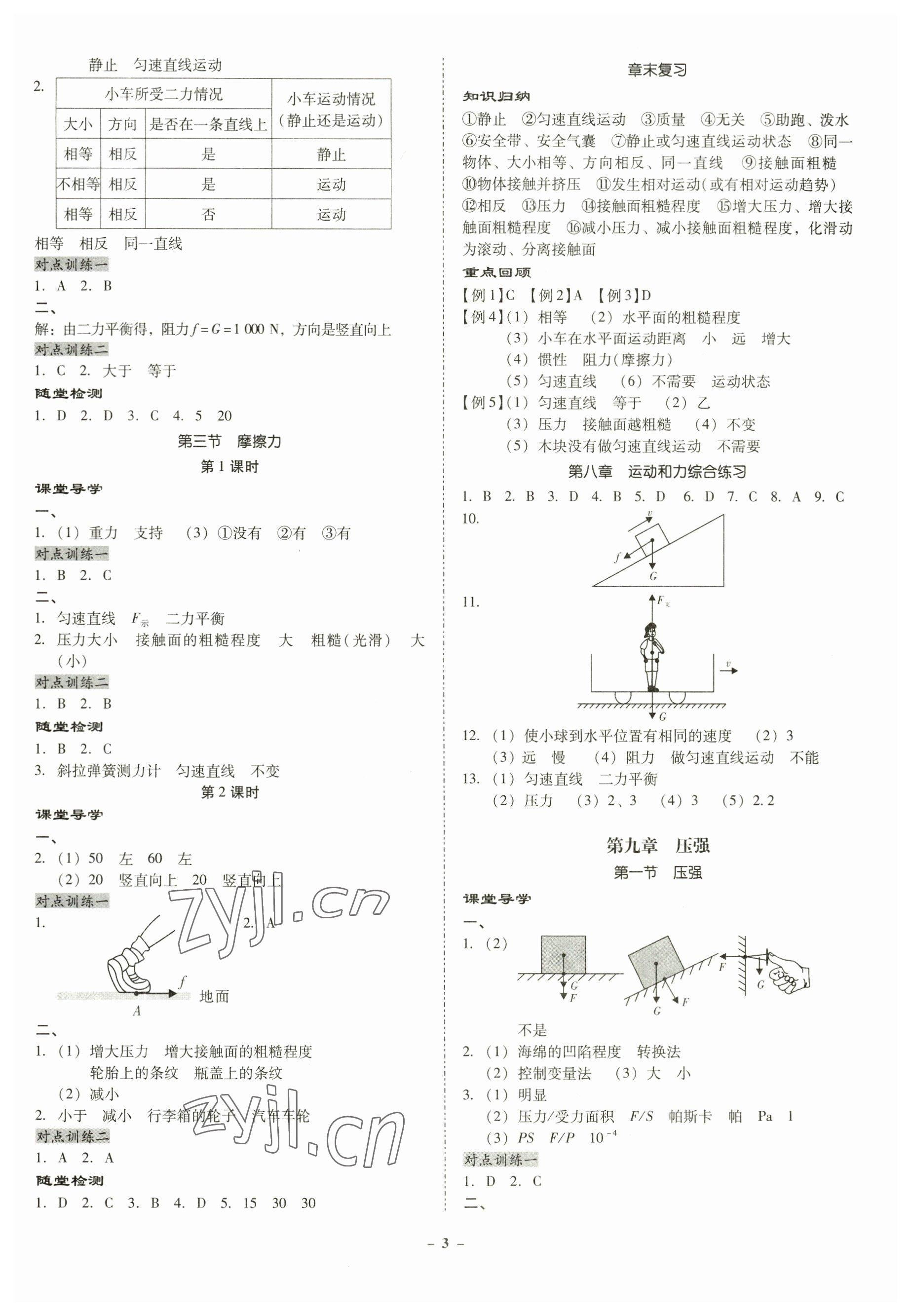 2023年金牌導(dǎo)學(xué)案八年級(jí)物理下冊(cè)人教版 第3頁(yè)