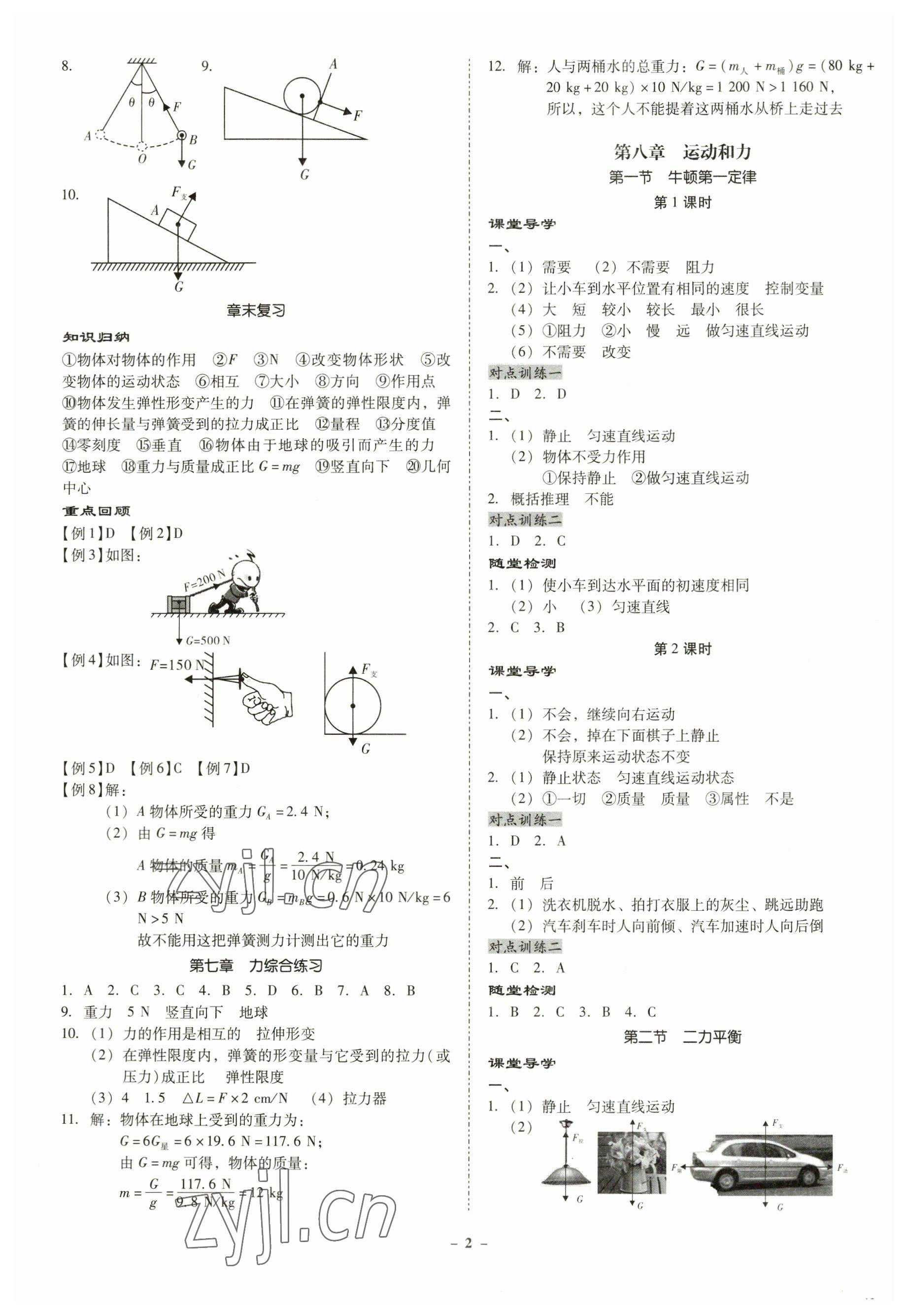 2023年金牌導學案八年級物理下冊人教版 第2頁