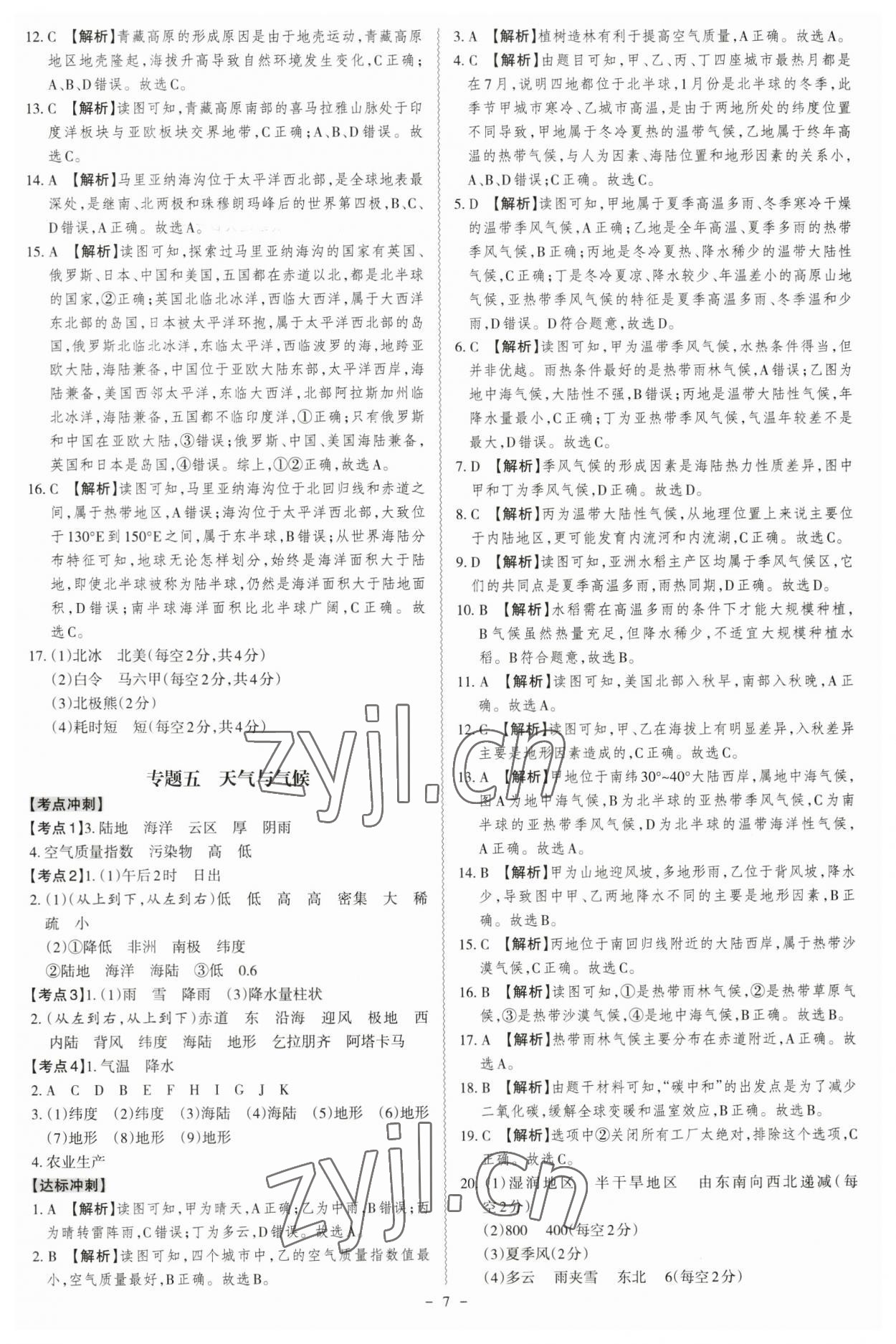 2023年中考沖刺地理廣東專版 第7頁