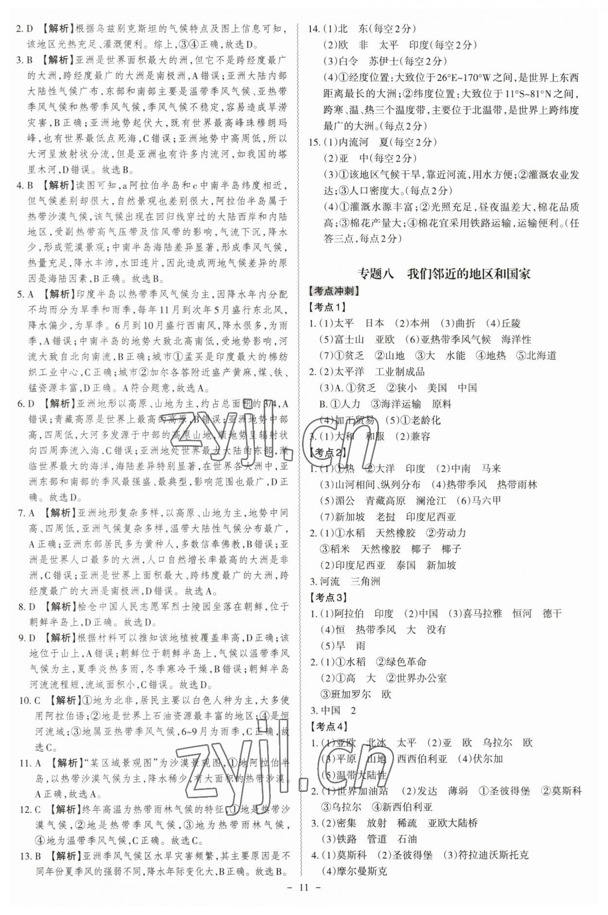 2023年中考沖刺地理廣東專版 第11頁