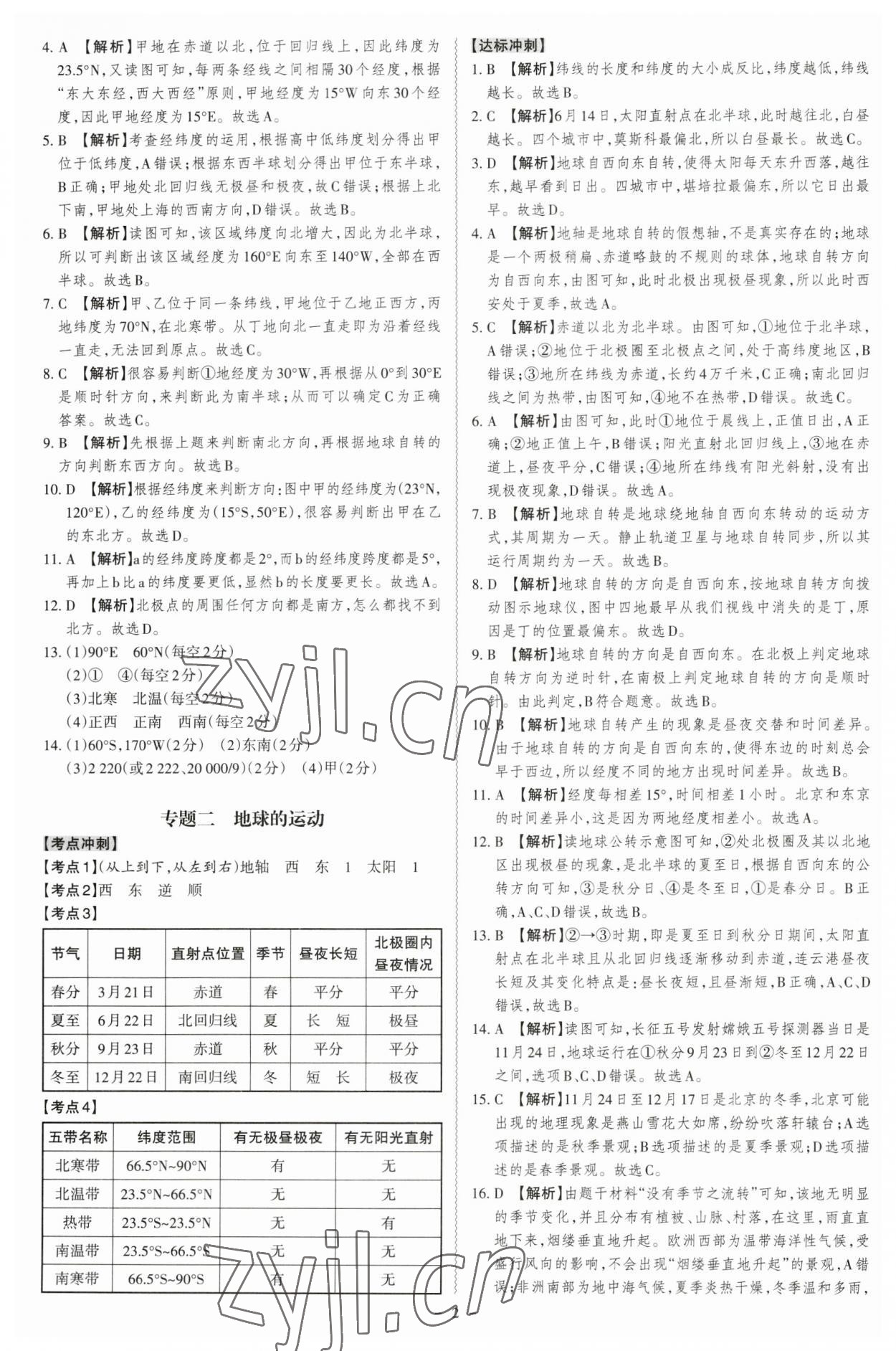 2023年中考沖刺地理廣東專版 第2頁(yè)