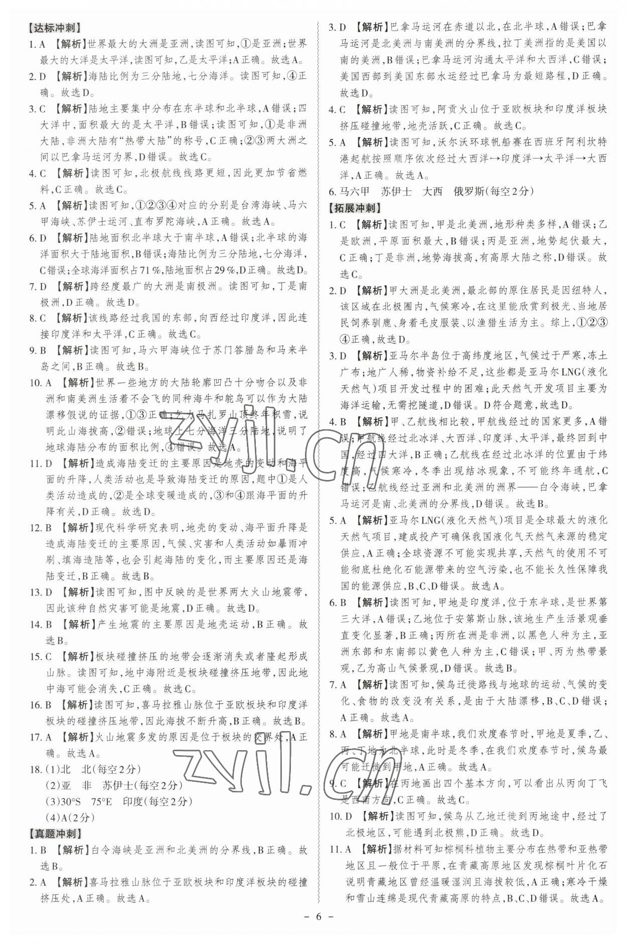 2023年中考沖刺地理廣東專版 第6頁