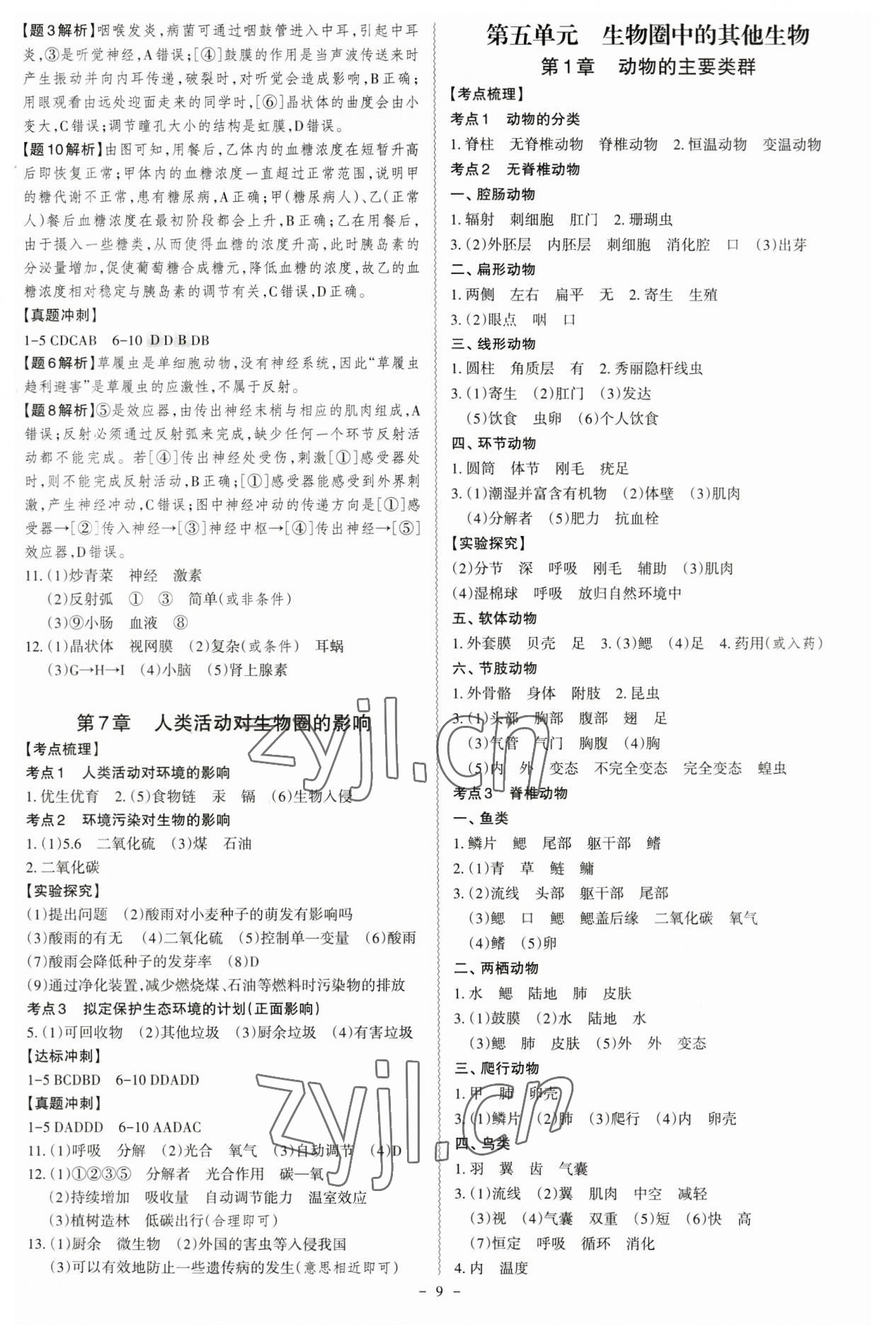 2023年中考冲刺生物广东专版 第9页