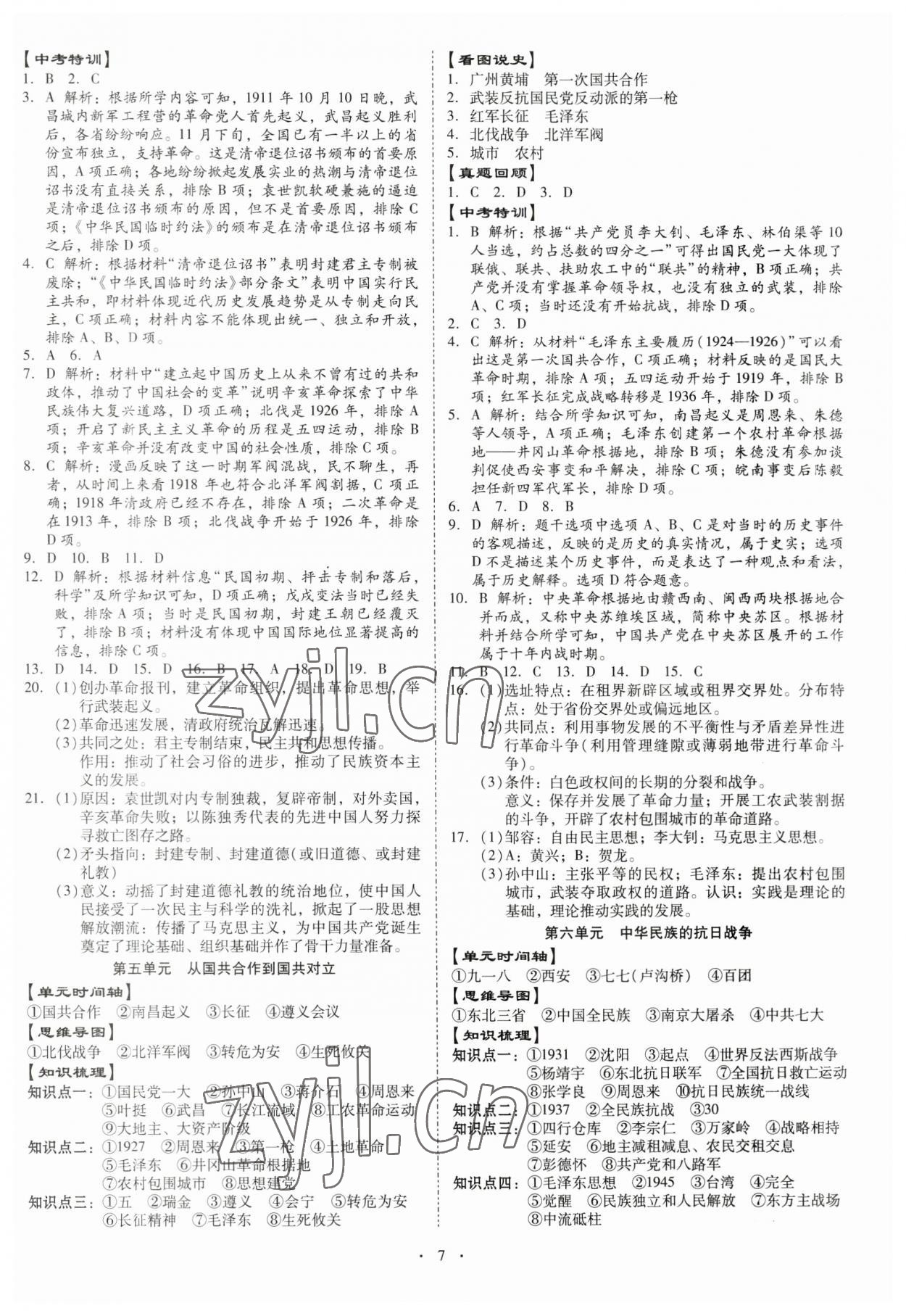 2023年金牌中考總復(fù)習(xí)歷史 第7頁(yè)