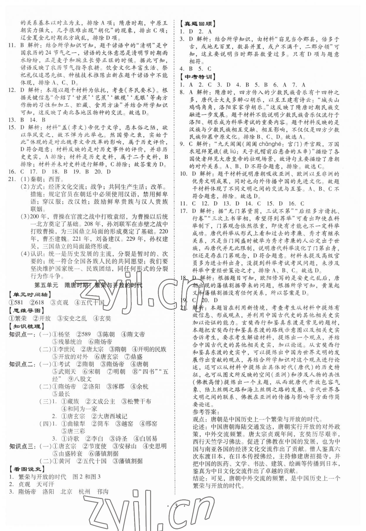 2023年金牌中考總復(fù)習(xí)歷史 第3頁