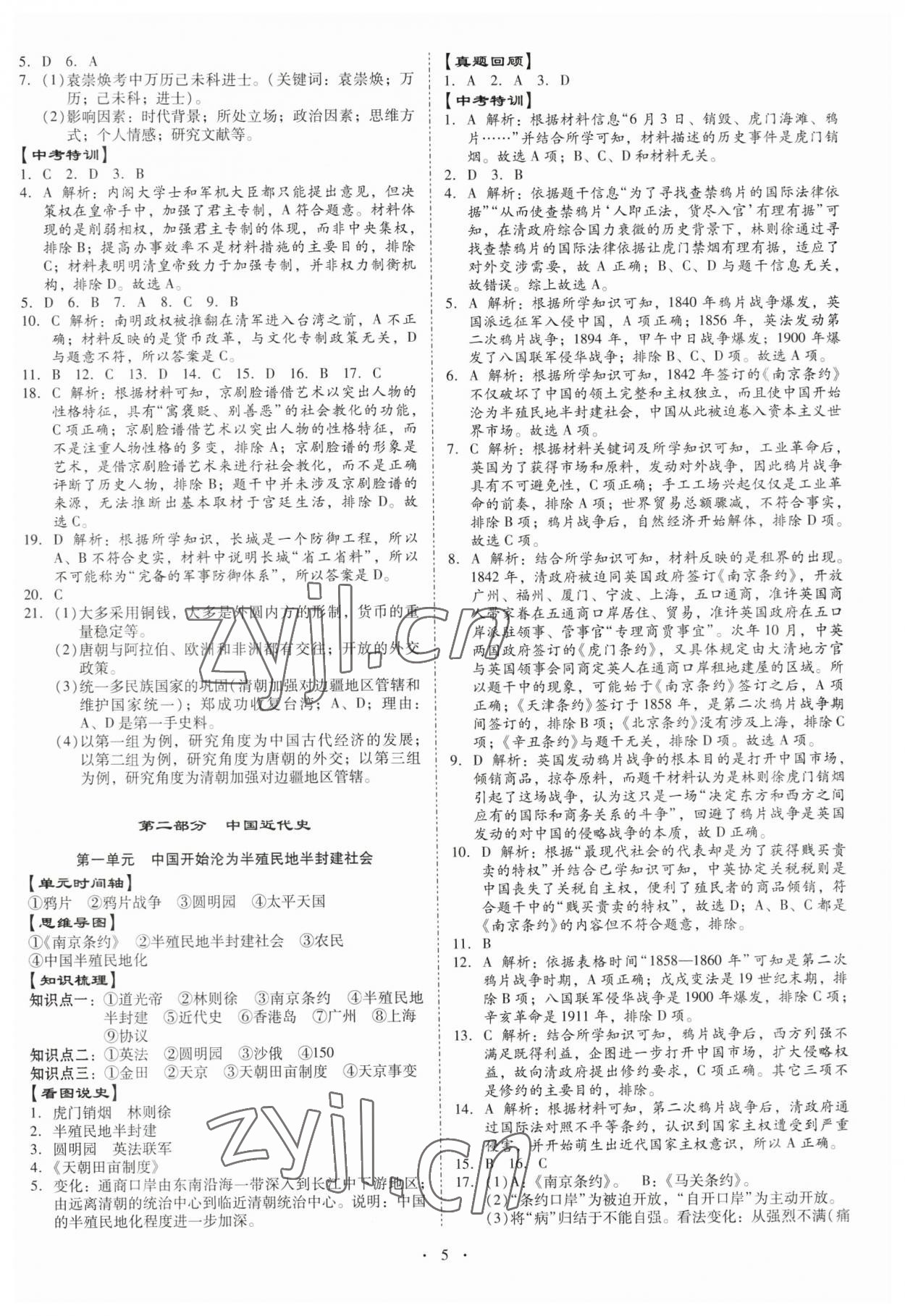 2023年金牌中考總復(fù)習(xí)歷史 第5頁
