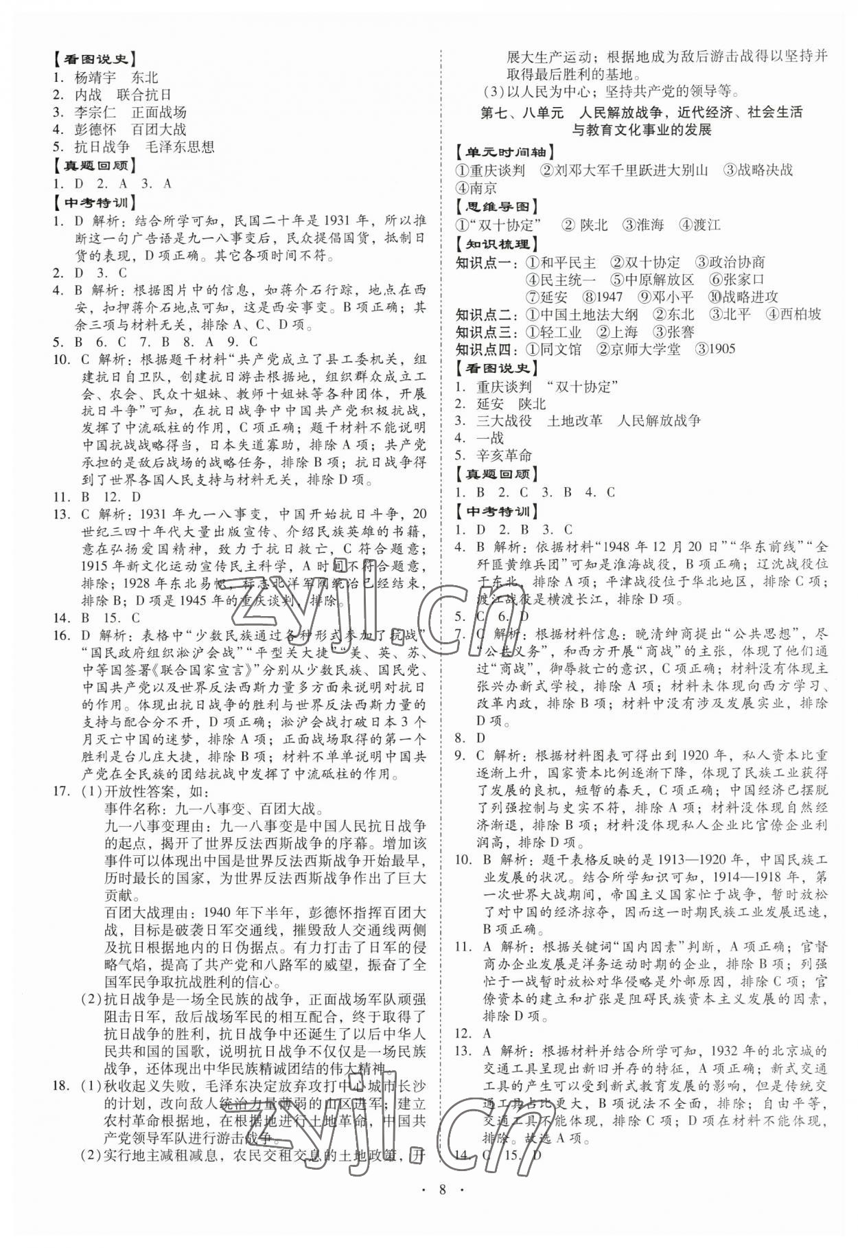 2023年金牌中考總復(fù)習歷史 第8頁