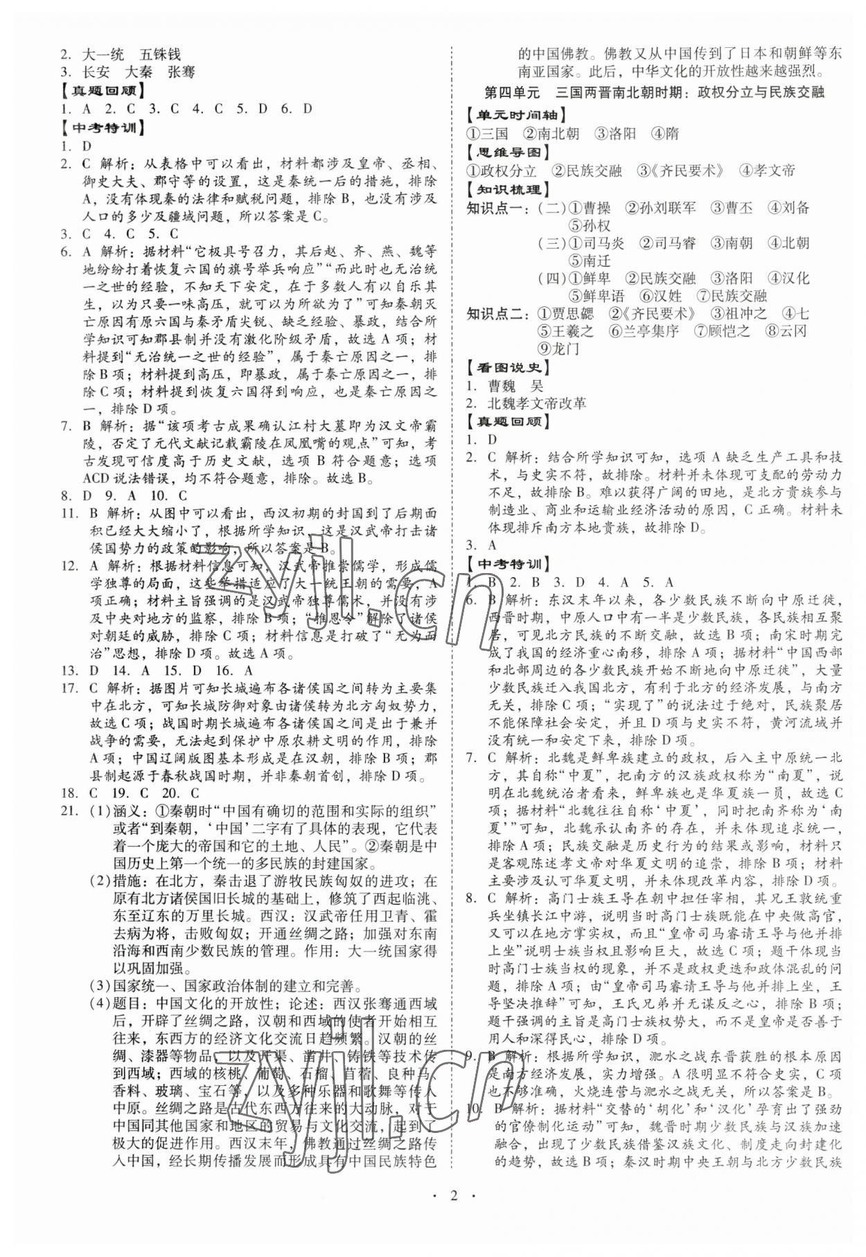 2023年金牌中考总复习历史 第2页
