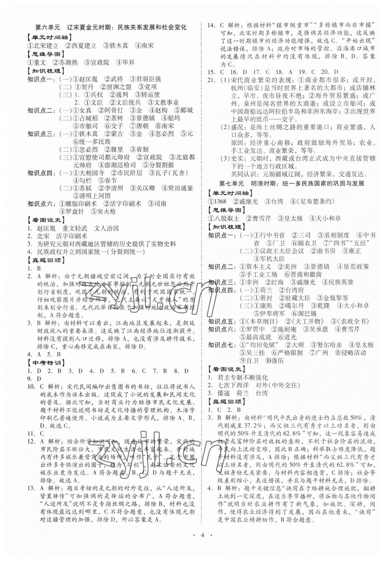 2023年金牌中考總復(fù)習(xí)歷史 第4頁(yè)